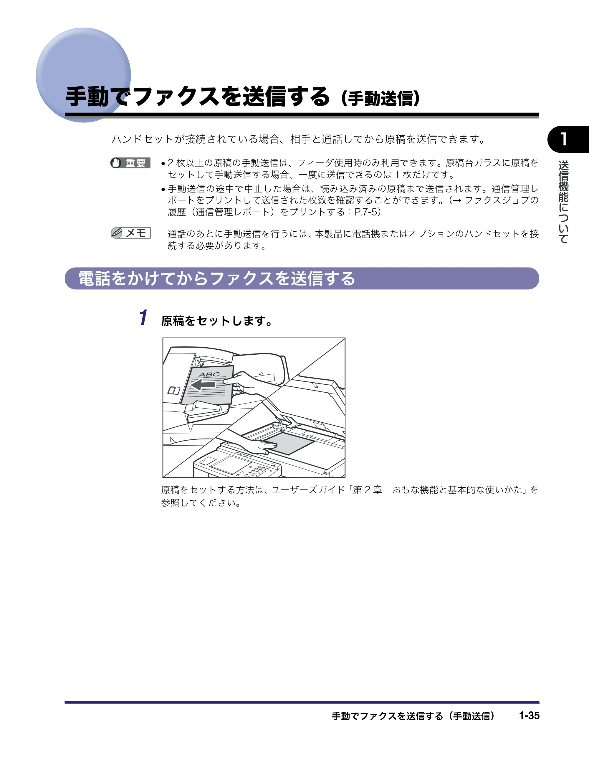 キヤノン MF7455DN/MF7430D 送信／ファクスガイド 2016年1月28日掲載（PDF：12.2MB） — 手動でファクスを送信する（手動送信） — 原本ページ — 49ページ