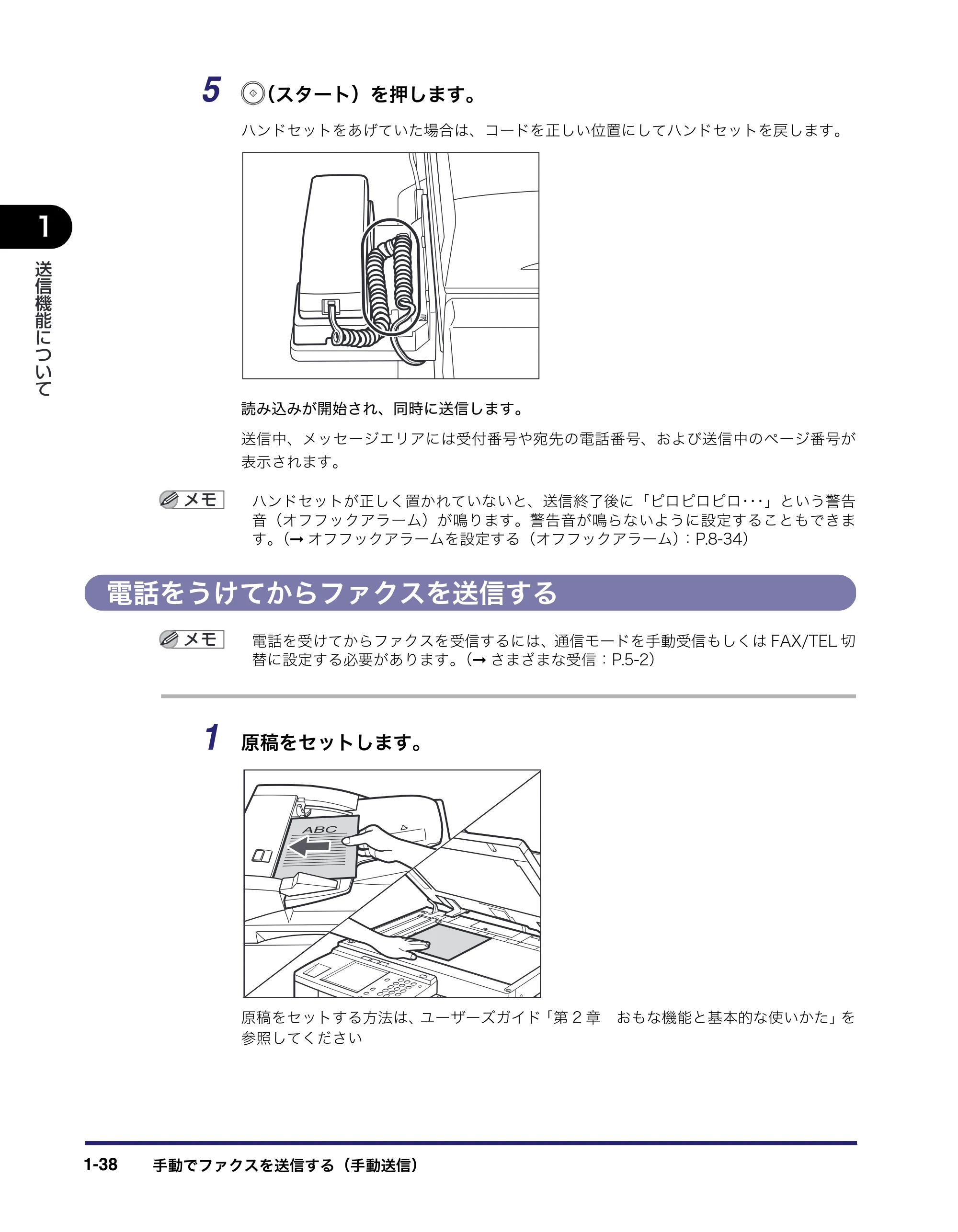 キヤノン MF7455DN/MF7430D 送信／ファクスガイド 2016年1月28日掲載（PDF：12.2MB） — 電話をうけてからファクスを送信する — 原本ページ — 52ページ