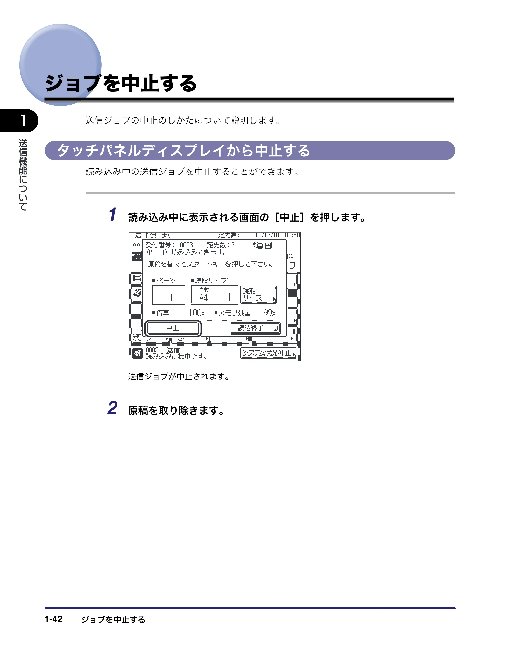 キヤノン MF7455DN/MF7430D 送信／ファクスガイド 2016年1月28日掲載（PDF：12.2MB） — ジョブを中止する — 原本ページ — 56ページ