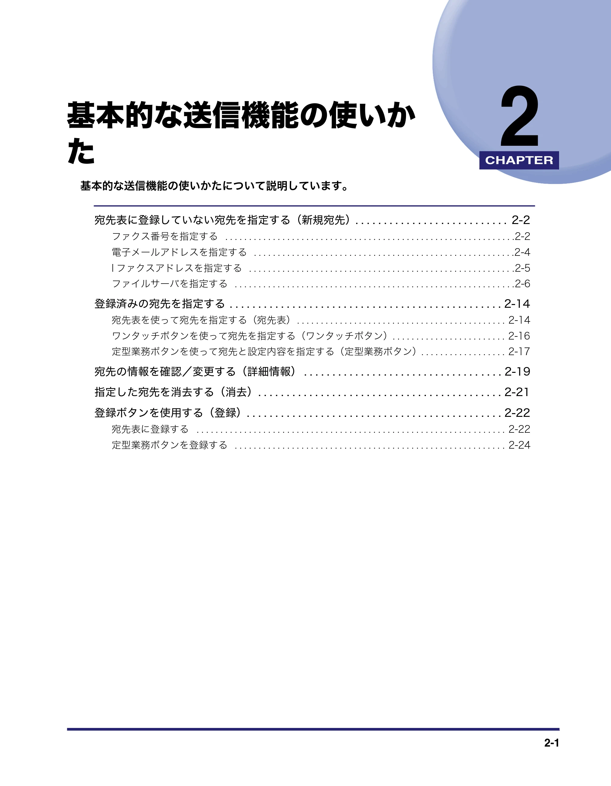 キヤノン MF7455DN/MF7430D 送信／ファクスガイド 2016年1月28日掲載（PDF：12.2MB） — 第2章 基本的な送信機能の使いかた — 原本ページ — 63ページ