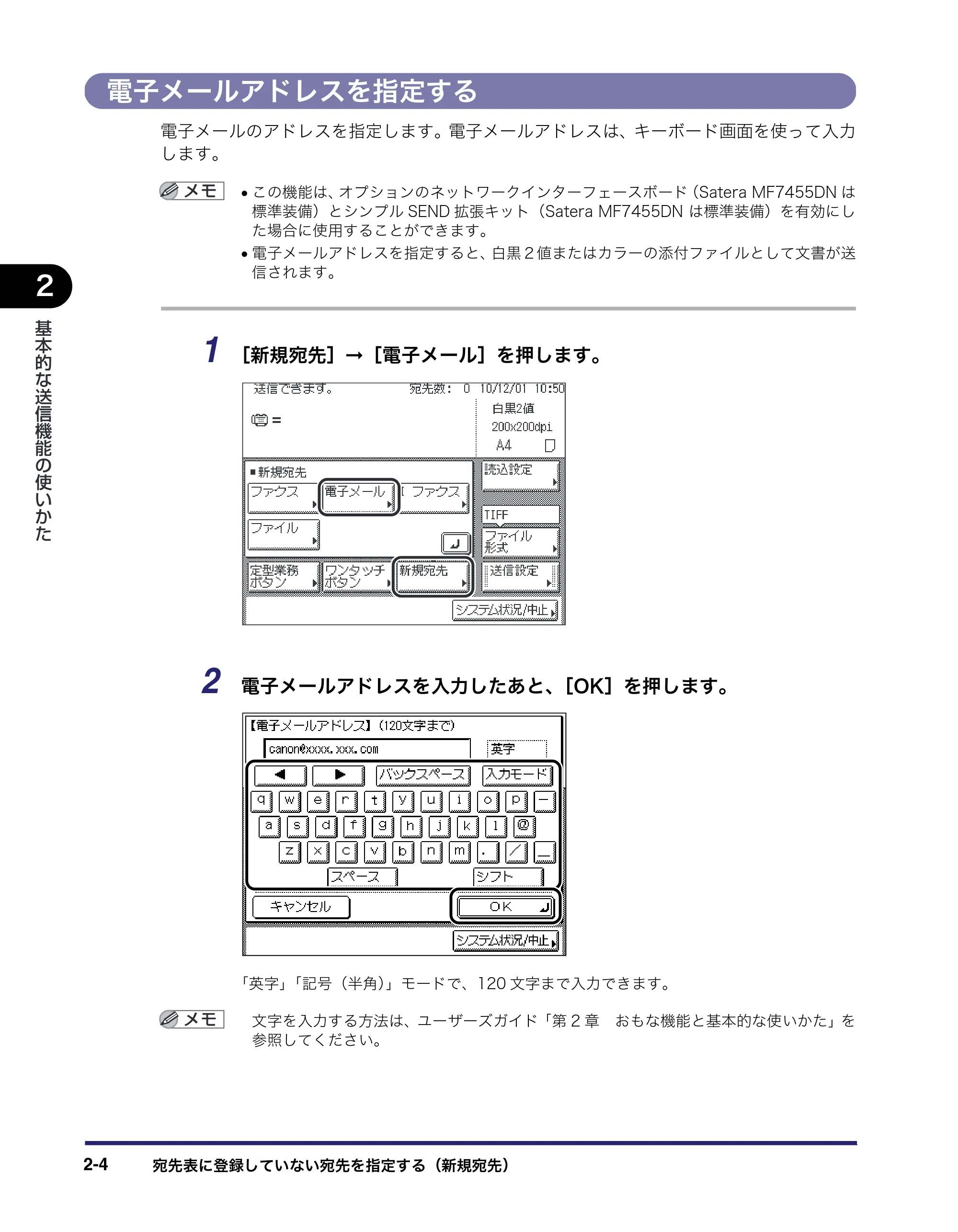 キヤノン MF7455DN/MF7430D 送信／ファクスガイド 2016年1月28日掲載（PDF：12.2MB） — 電子メールアドレスを指定する — 原本ページ — 66ページ