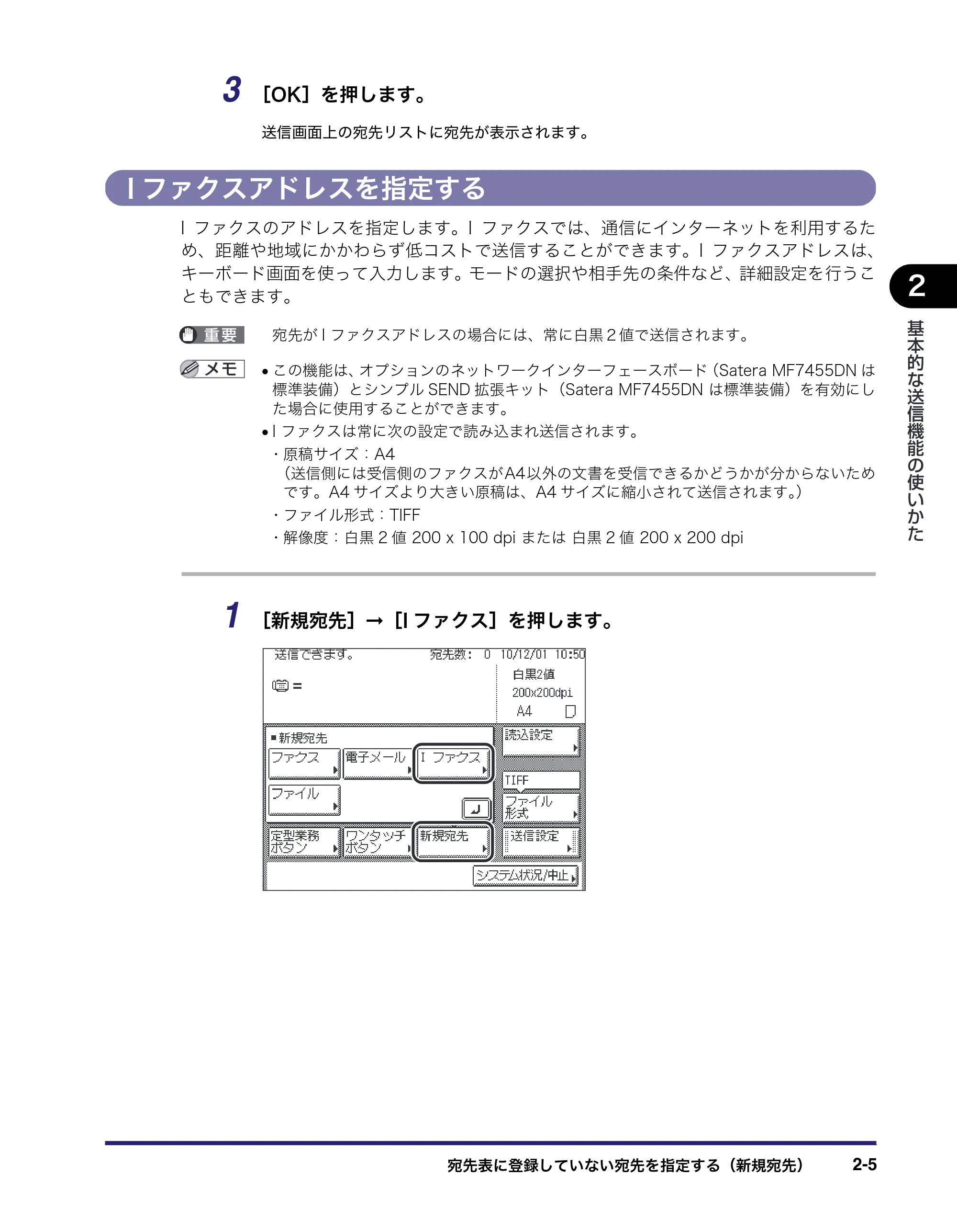 キヤノン MF7455DN/MF7430D 送信／ファクスガイド 2016年1月28日掲載（PDF：12.2MB） — Iファクスアドレスを指定する — 原本ページ — 67ページ