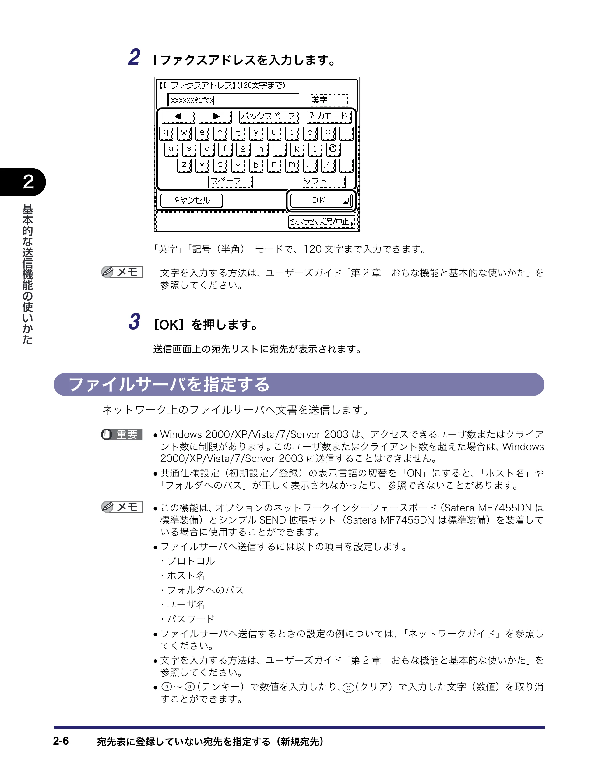 キヤノン MF7455DN/MF7430D 送信／ファクスガイド 2016年1月28日掲載（PDF：12.2MB） — ファイルサーバを指定する — 原本ページ — 68ページ