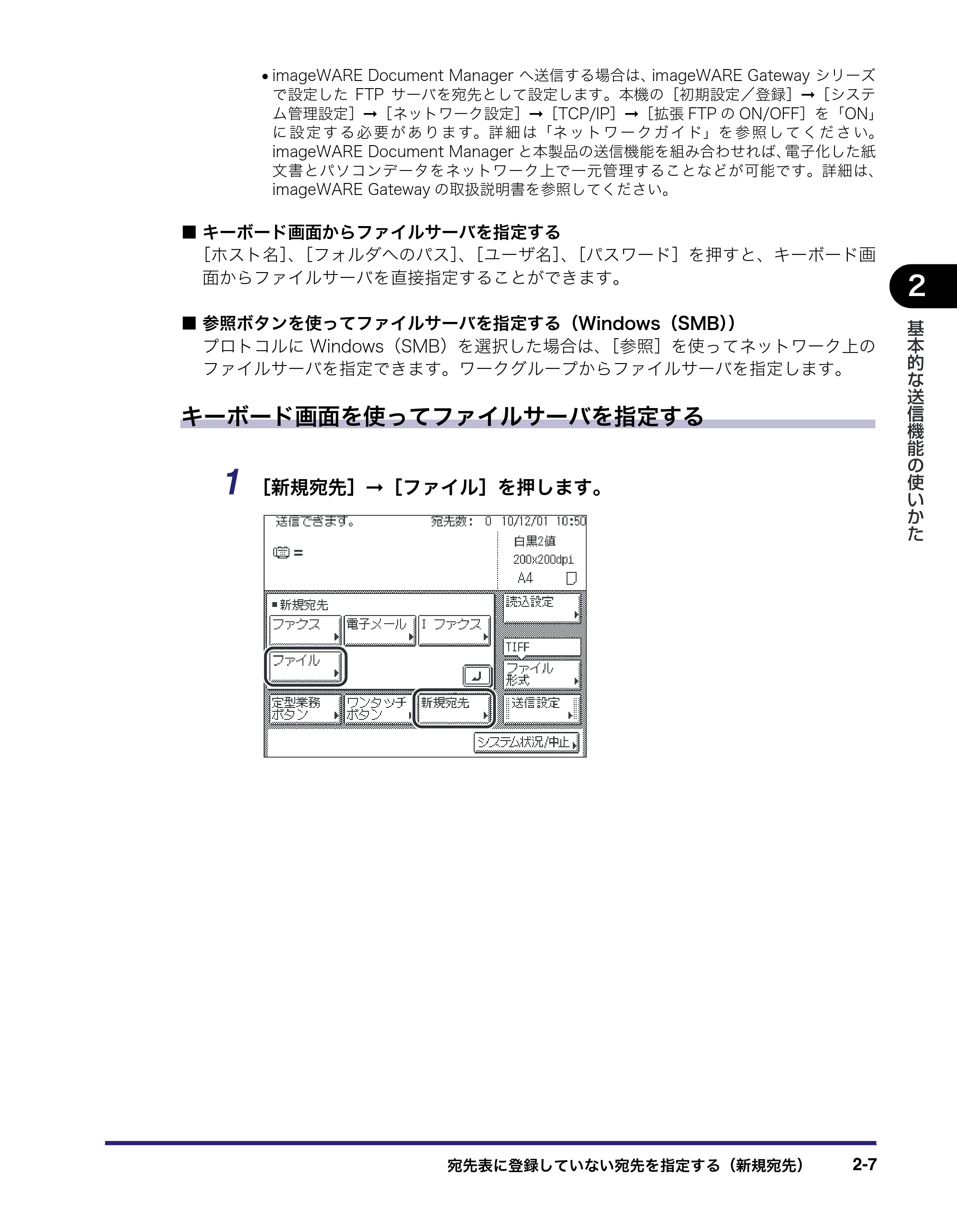 キヤノン MF7455DN/MF7430D 送信／ファクスガイド 2016年1月28日掲載（PDF：12.2MB） — 原本ページ — 69ページ