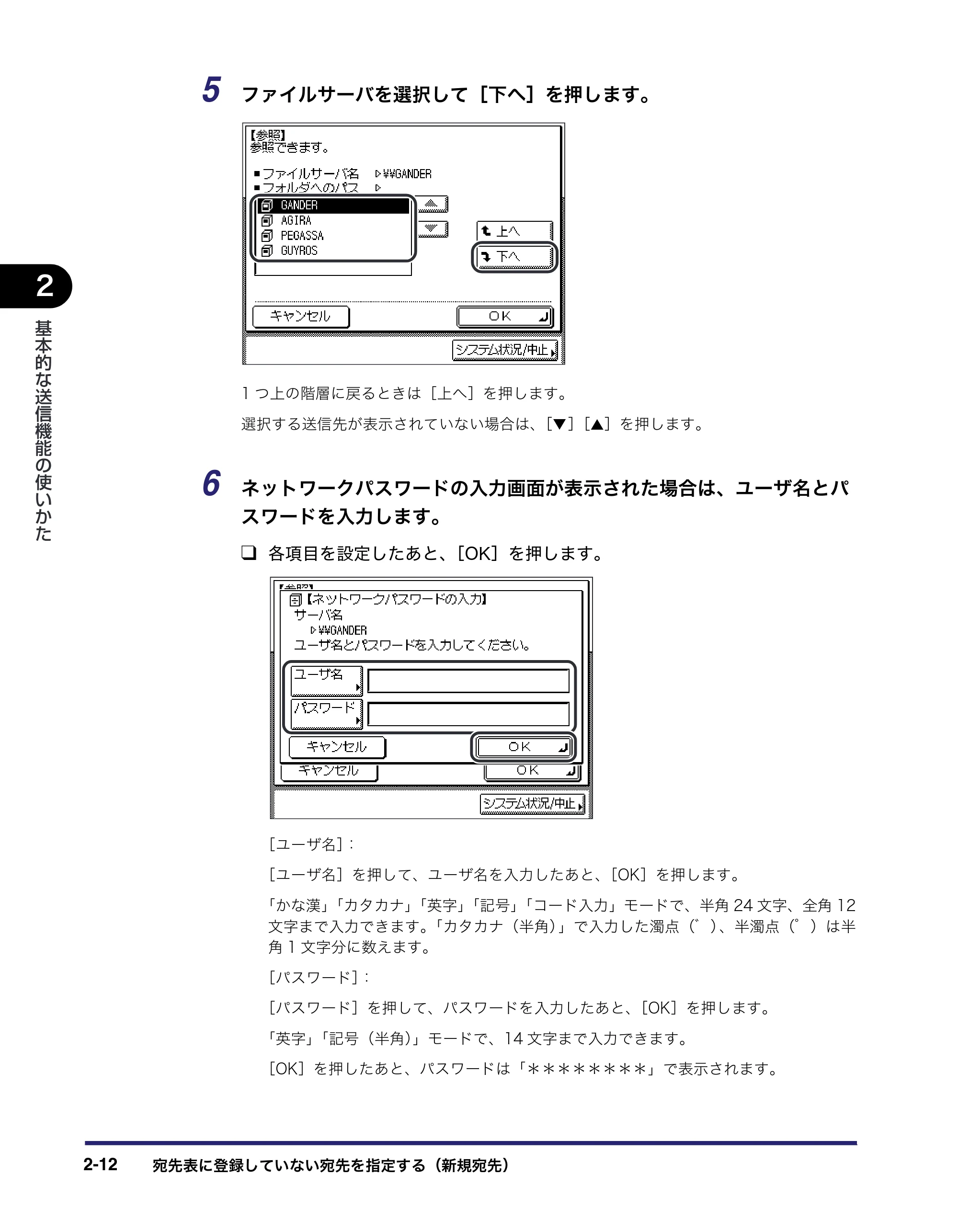 キヤノン MF7455DN/MF7430D 送信／ファクスガイド 2016年1月28日掲載（PDF：12.2MB） — 原本ページ — 74ページ