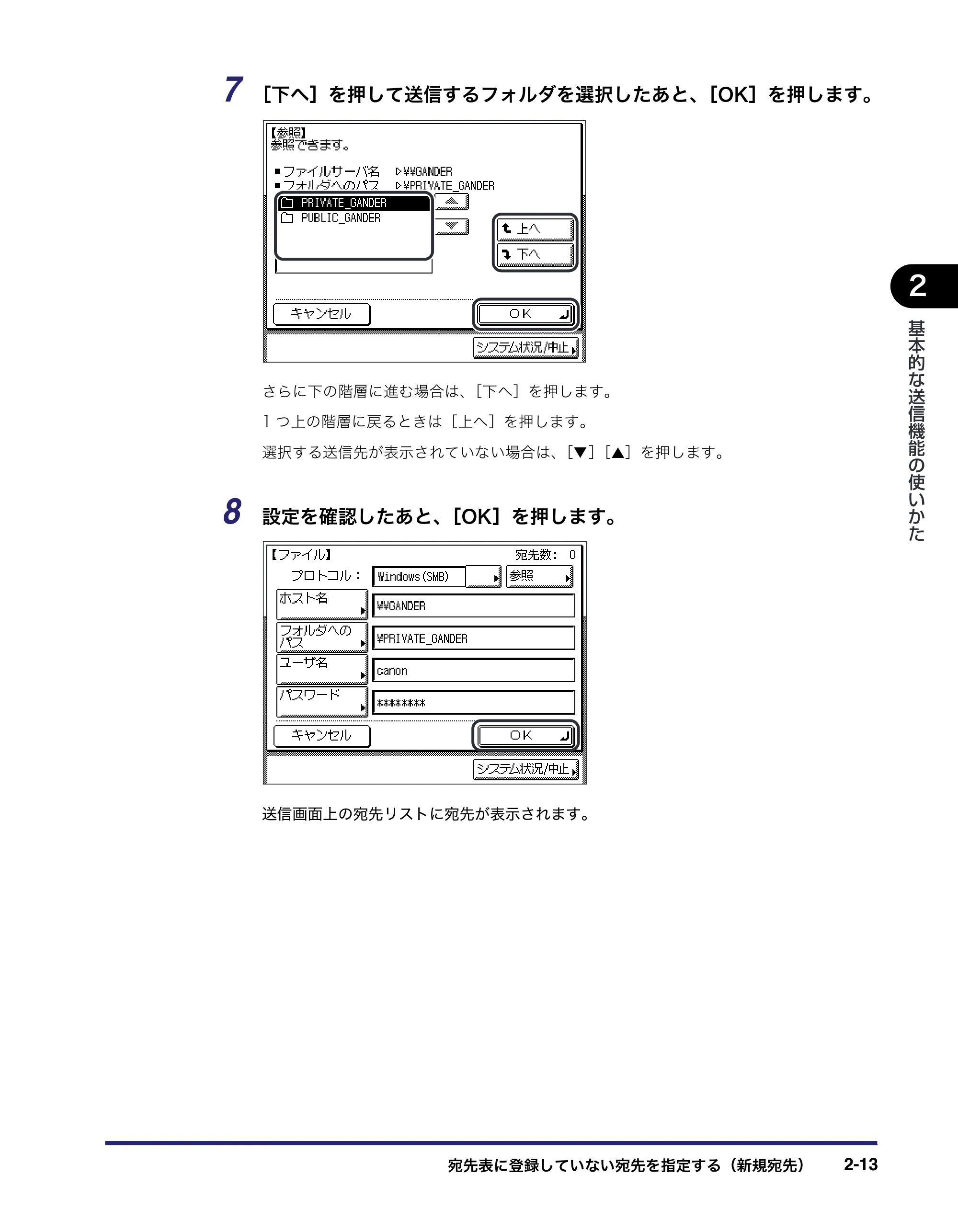 キヤノン MF7455DN/MF7430D 送信／ファクスガイド 2016年1月28日掲載（PDF：12.2MB） — 原本ページ — 75ページ