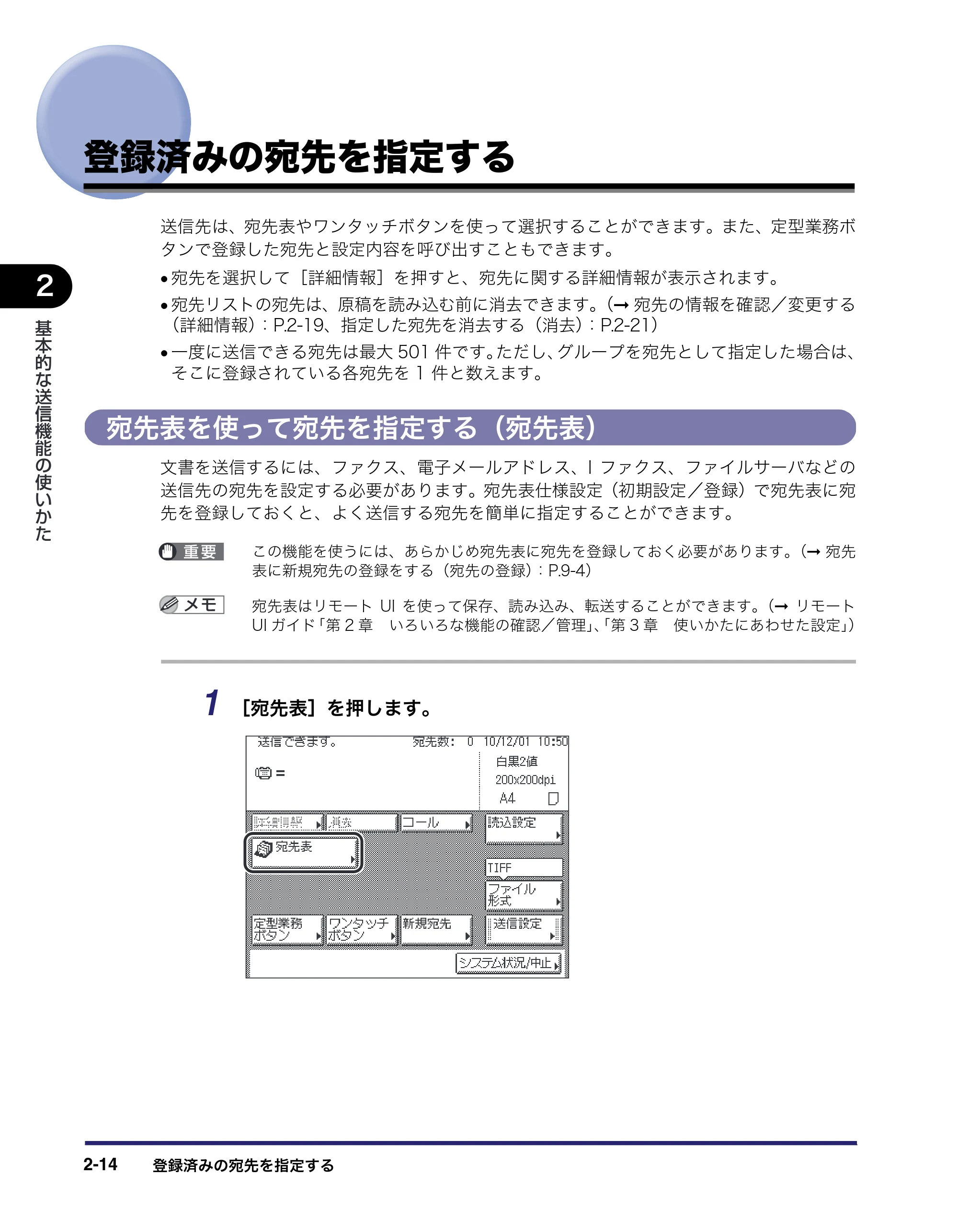 キヤノン MF7455DN/MF7430D 送信／ファクスガイド 2016年1月28日掲載（PDF：12.2MB） — 登録済みの宛先を指定する — 原本ページ — 76ページ