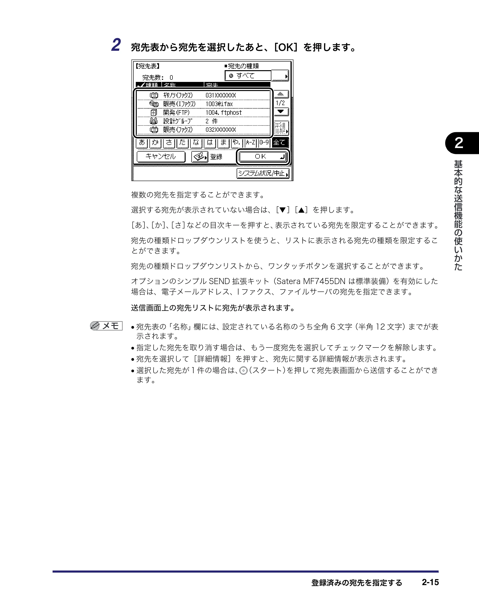 キヤノン MF7455DN/MF7430D 送信／ファクスガイド 2016年1月28日掲載（PDF：12.2MB） — 原本ページ — 77ページ