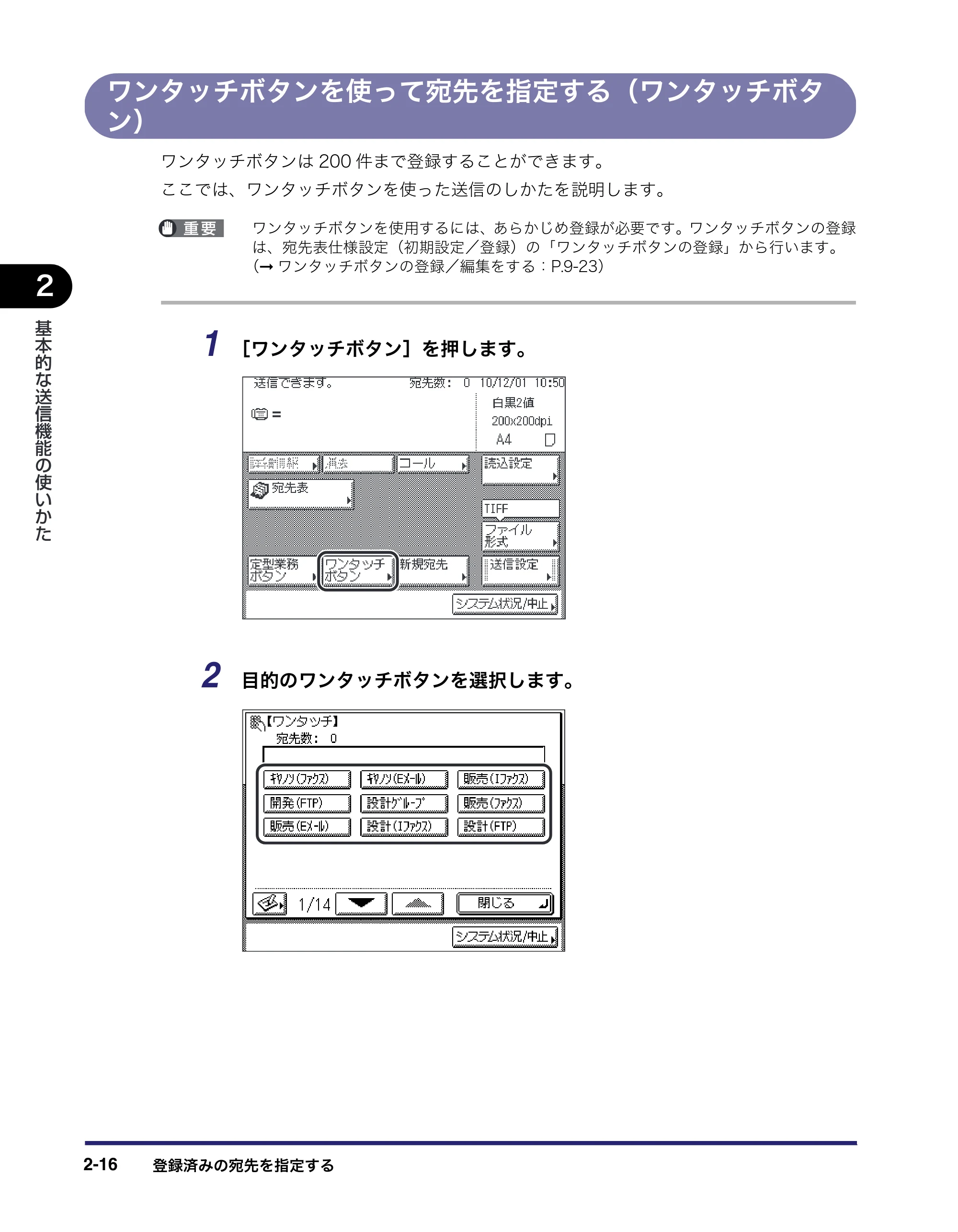 キヤノン MF7455DN/MF7430D 送信／ファクスガイド 2016年1月28日掲載（PDF：12.2MB） — ワンタッチボタンを使って宛先を指定する（ワンタッチボタン） — 原本ページ — 78ページ