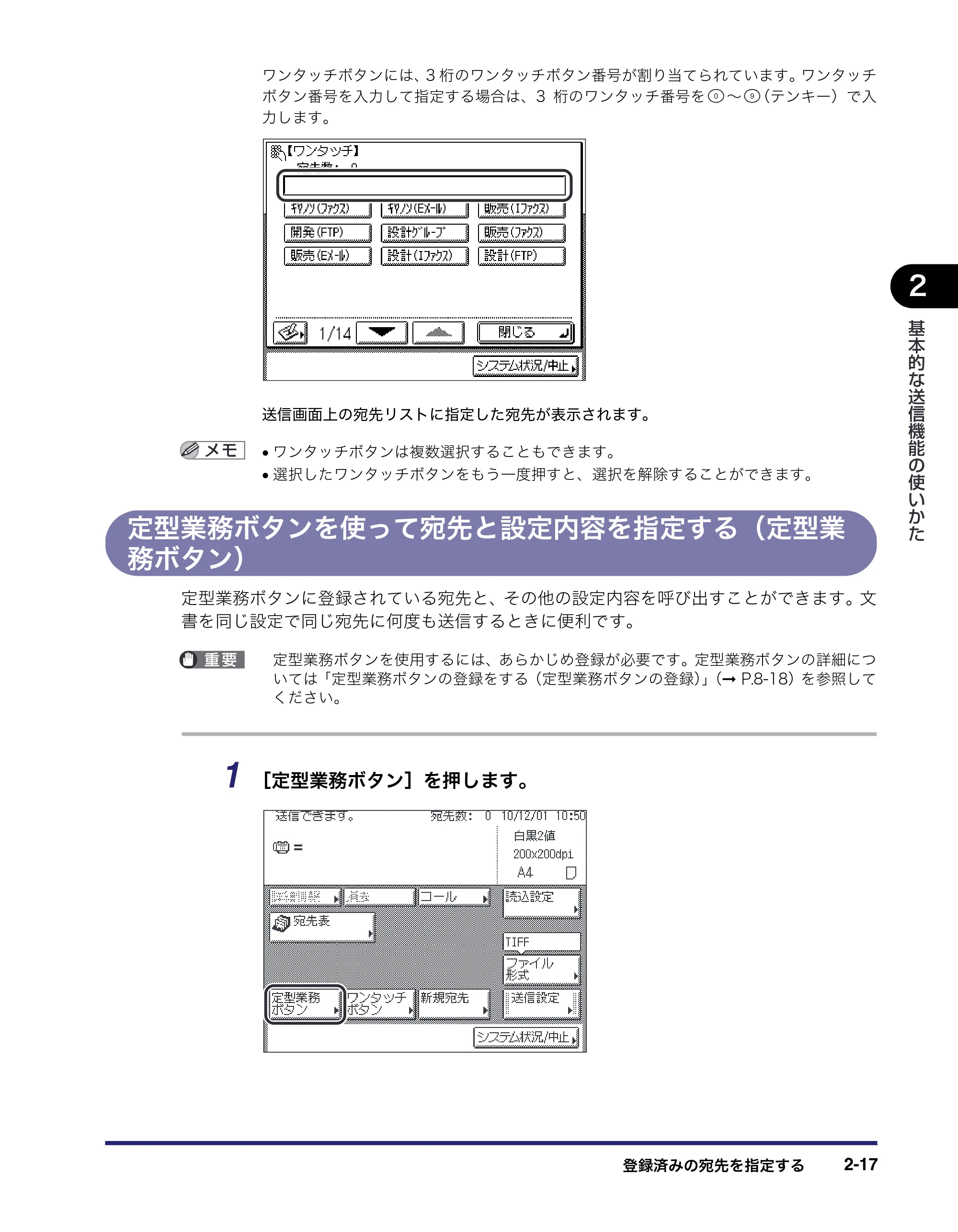 キヤノン MF7455DN/MF7430D 送信／ファクスガイド 2016年1月28日掲載（PDF：12.2MB） — 定型業務ボタンを使って宛先と設定内容を指定する（定型業務ボタン） — 原本ページ — 79ページ