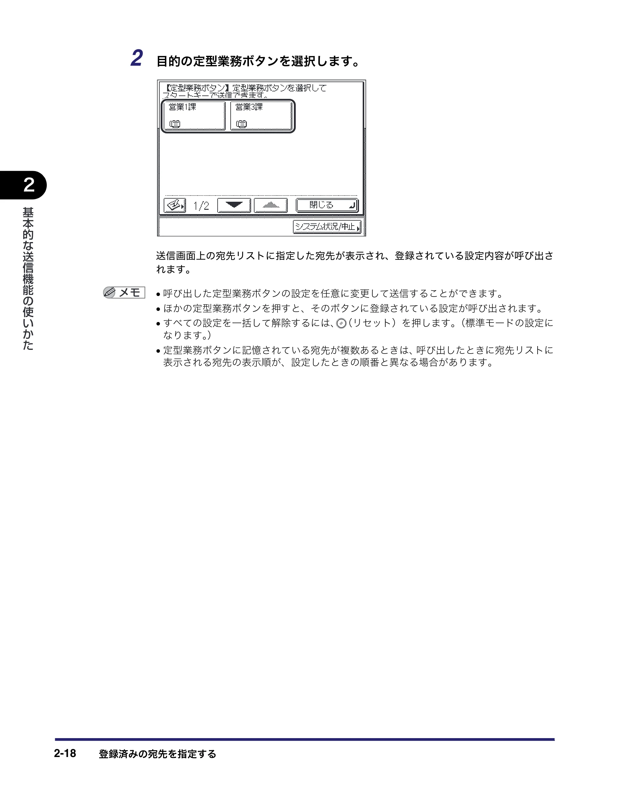 キヤノン MF7455DN/MF7430D 送信／ファクスガイド 2016年1月28日掲載（PDF：12.2MB） — 原本ページ — 80ページ