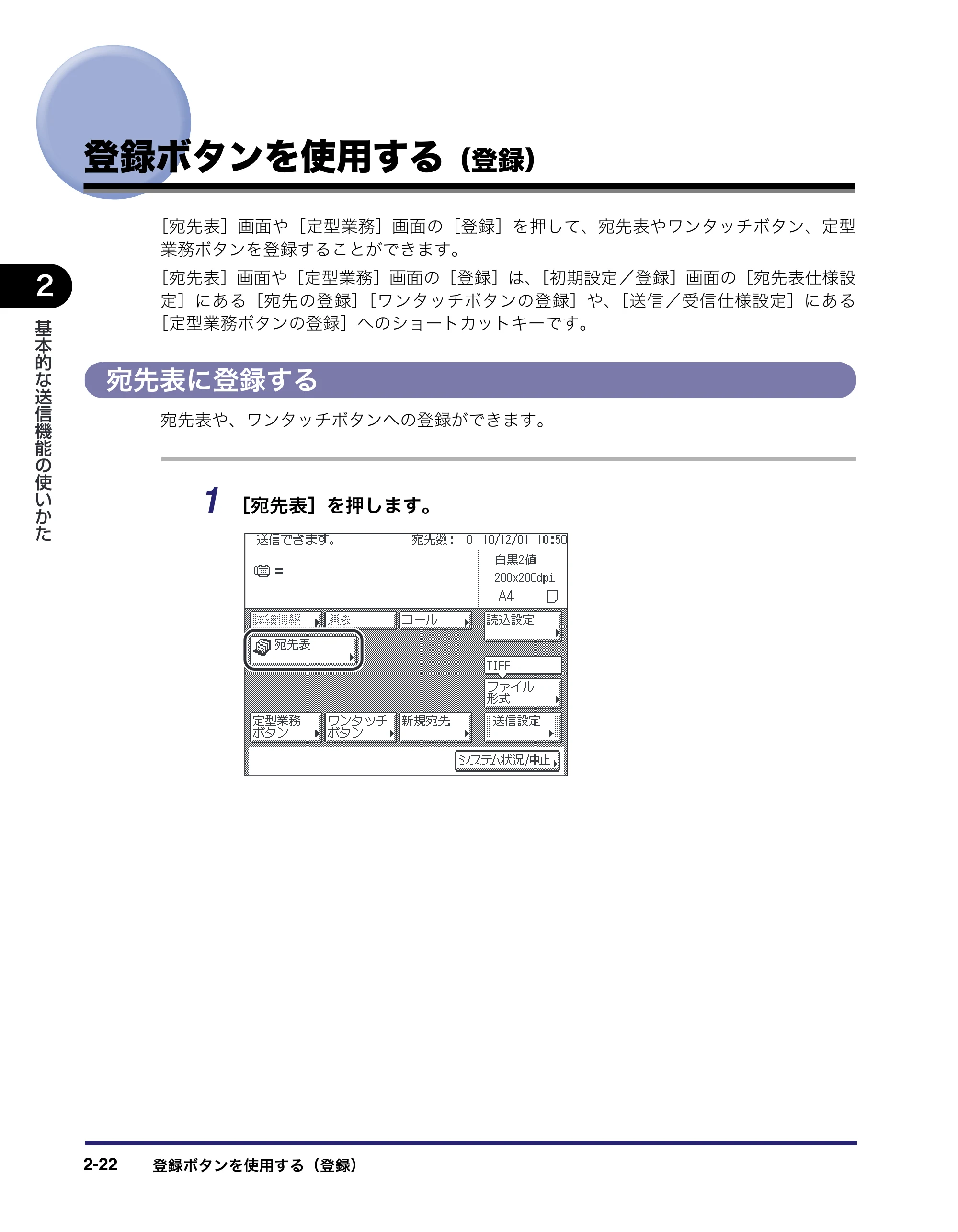 キヤノン MF7455DN/MF7430D 送信／ファクスガイド 2016年1月28日掲載（PDF：12.2MB） — 登録ボタンを使用する（登録） — 原本ページ — 84ページ