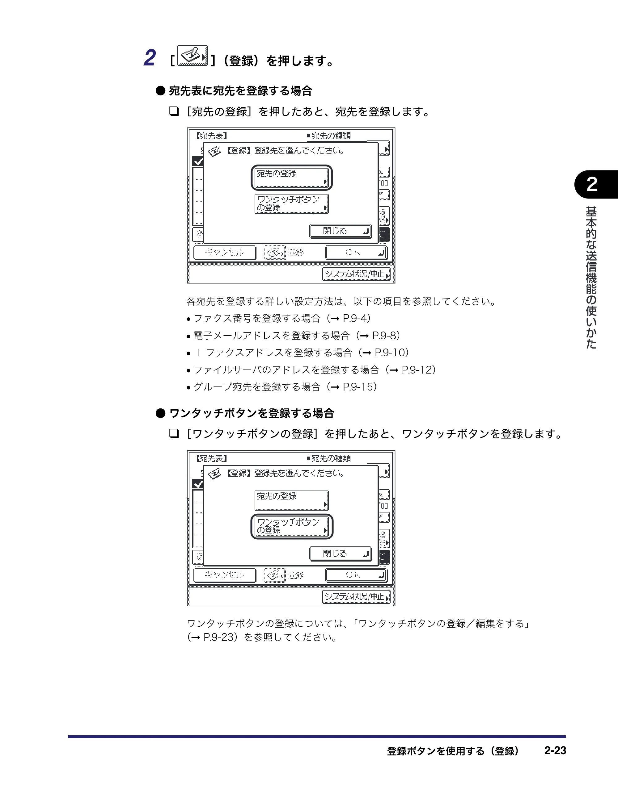 キヤノン MF7455DN/MF7430D 送信／ファクスガイド 2016年1月28日掲載（PDF：12.2MB） — 原本ページ — 85ページ