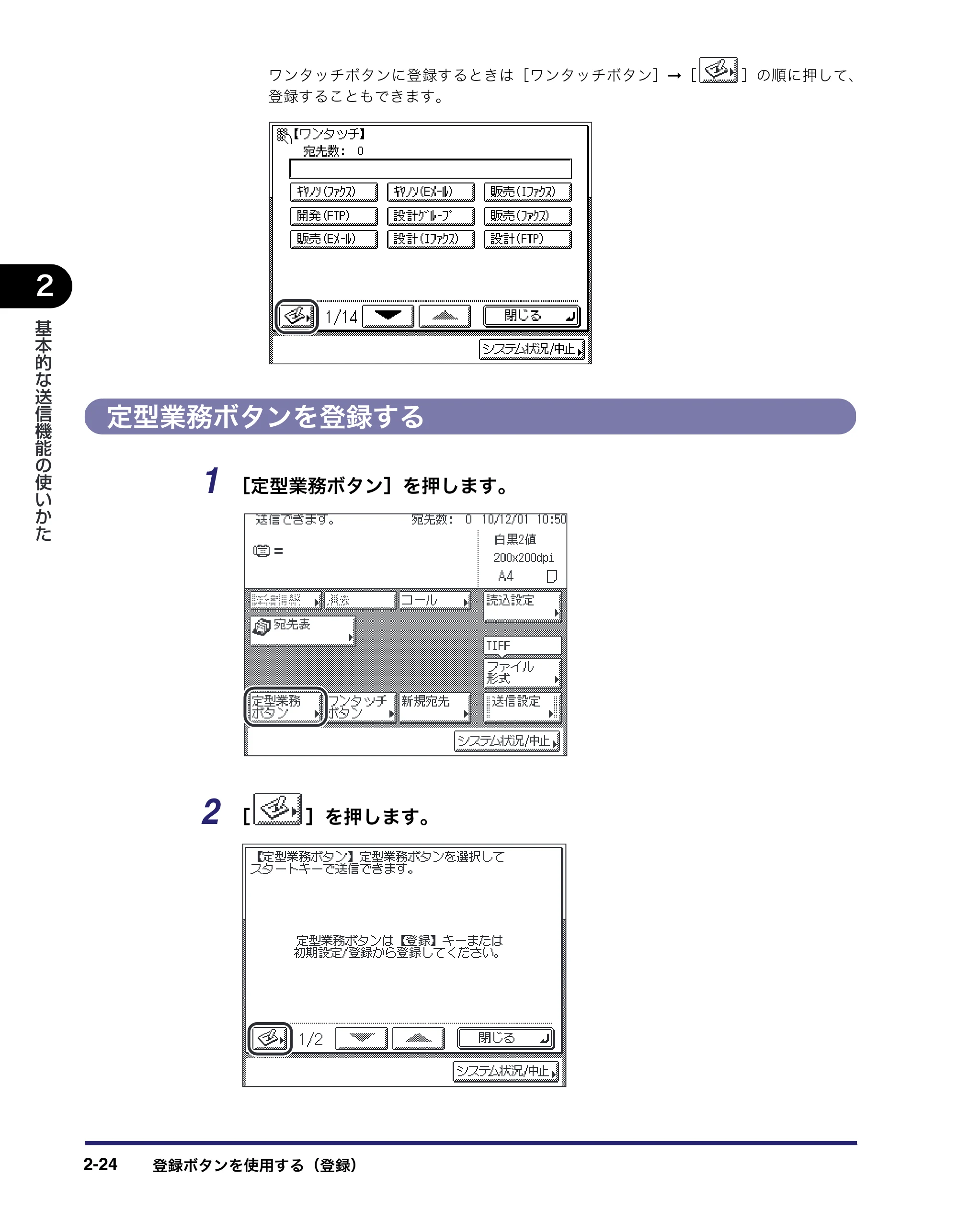 キヤノン MF7455DN/MF7430D 送信／ファクスガイド 2016年1月28日掲載（PDF：12.2MB） — 定型業務ボタンを登録する — 原本ページ — 86ページ