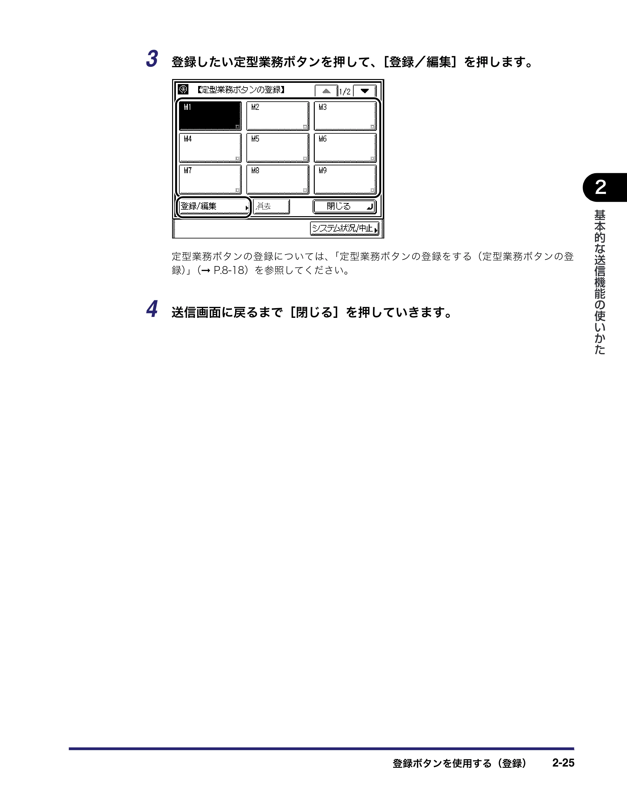 キヤノン MF7455DN/MF7430D 送信／ファクスガイド 2016年1月28日掲載（PDF：12.2MB） — 原本ページ — 87ページ