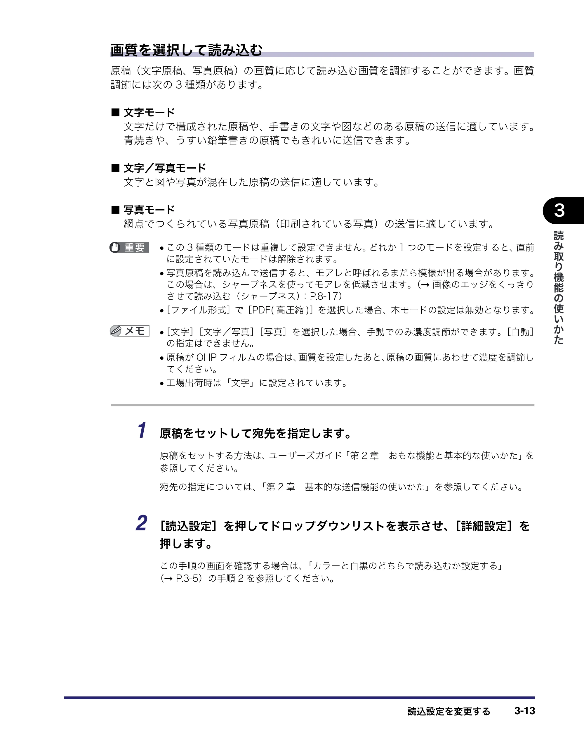 キヤノン MF7455DN/MF7430D 送信／ファクスガイド 2016年1月28日掲載（PDF：12.2MB） — 原本ページ — 101ページ