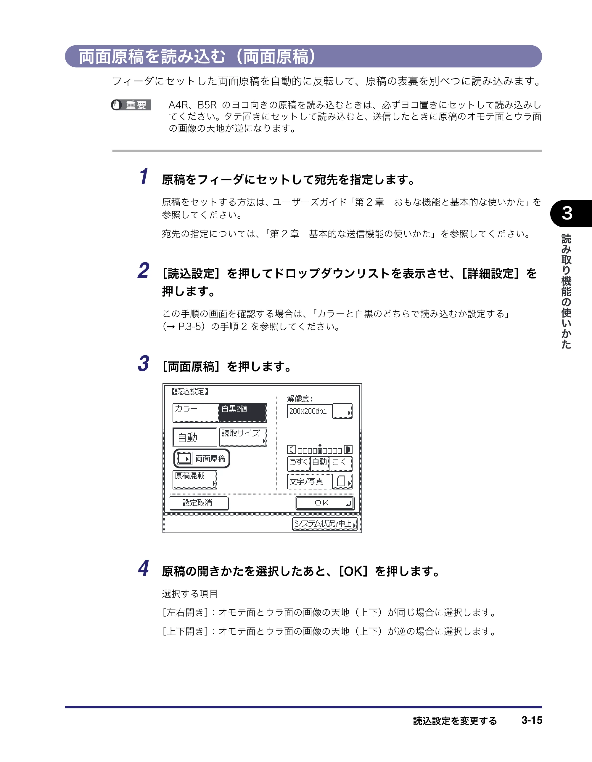 キヤノン MF7455DN/MF7430D 送信／ファクスガイド 2016年1月28日掲載（PDF：12.2MB） — 両面原稿を読み込む（両面原稿） — 原本ページ — 103ページ
