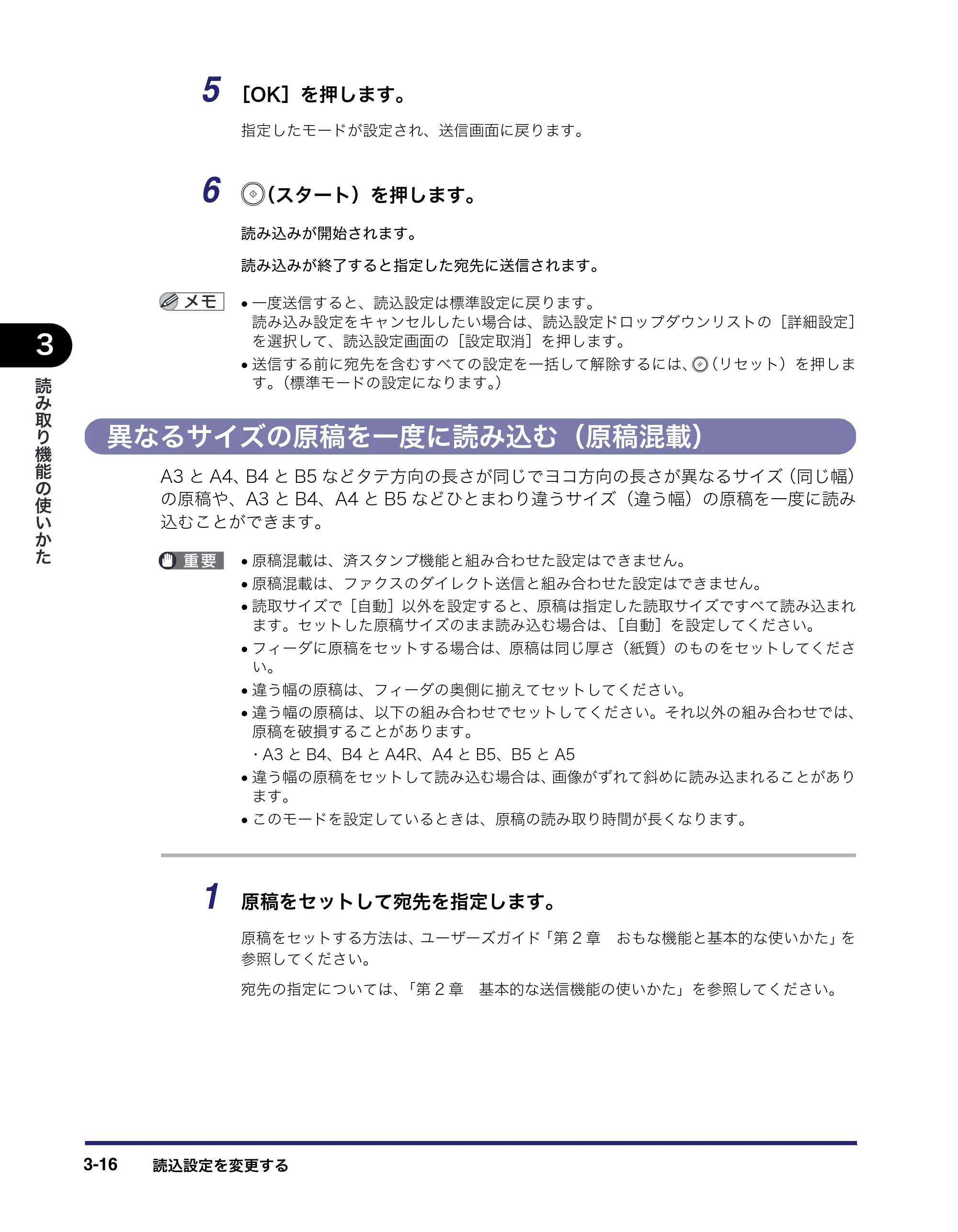 キヤノン MF7455DN/MF7430D 送信／ファクスガイド 2016年1月28日掲載（PDF：12.2MB） — 異なるサイズの原稿を一度に読み込む（原稿混載） — 原本ページ — 104ページ
