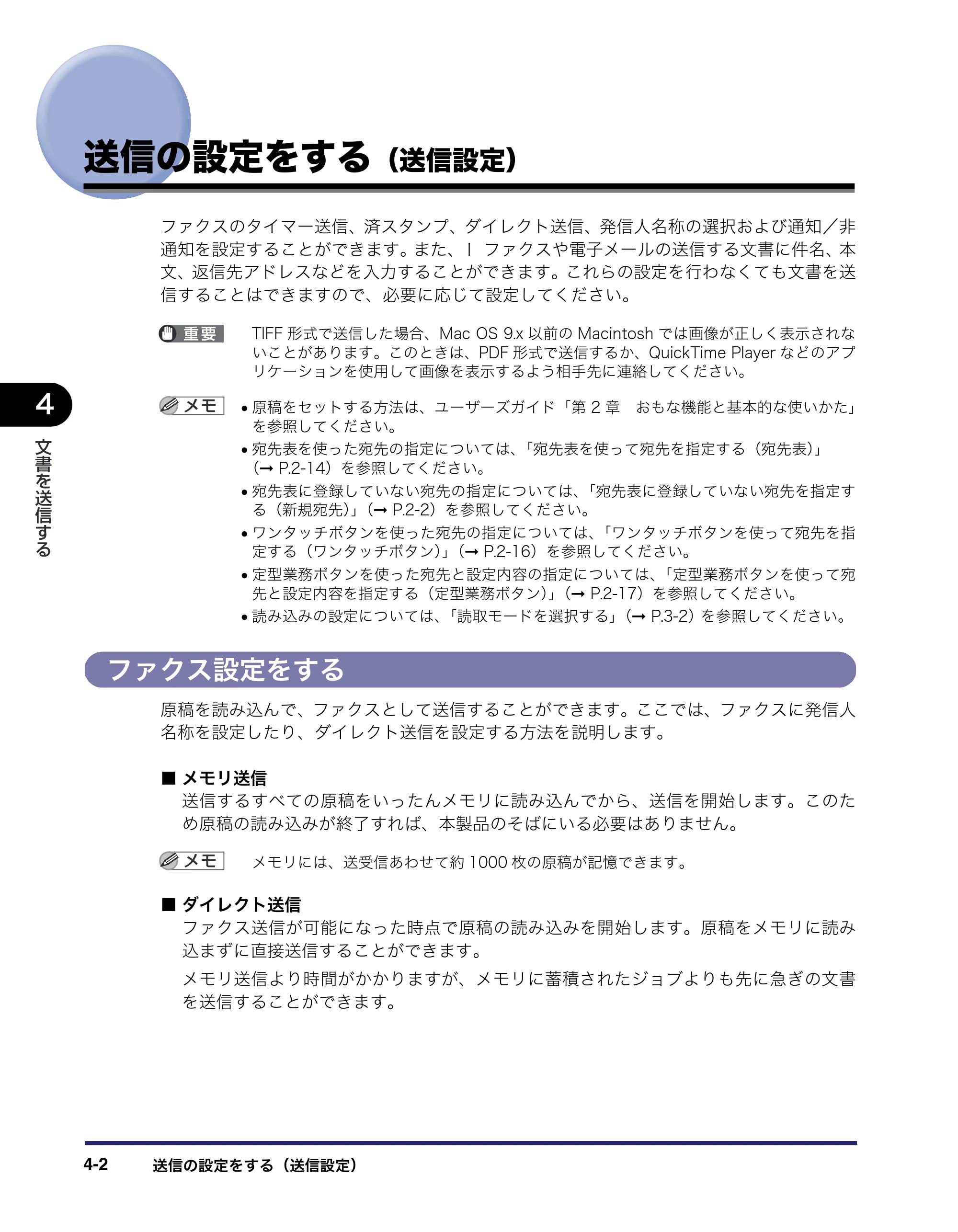 キヤノン MF7455DN/MF7430D 送信／ファクスガイド 2016年1月28日掲載（PDF：12.2MB） — 送信の設定をする（送信設定） — 原本ページ — 108ページ