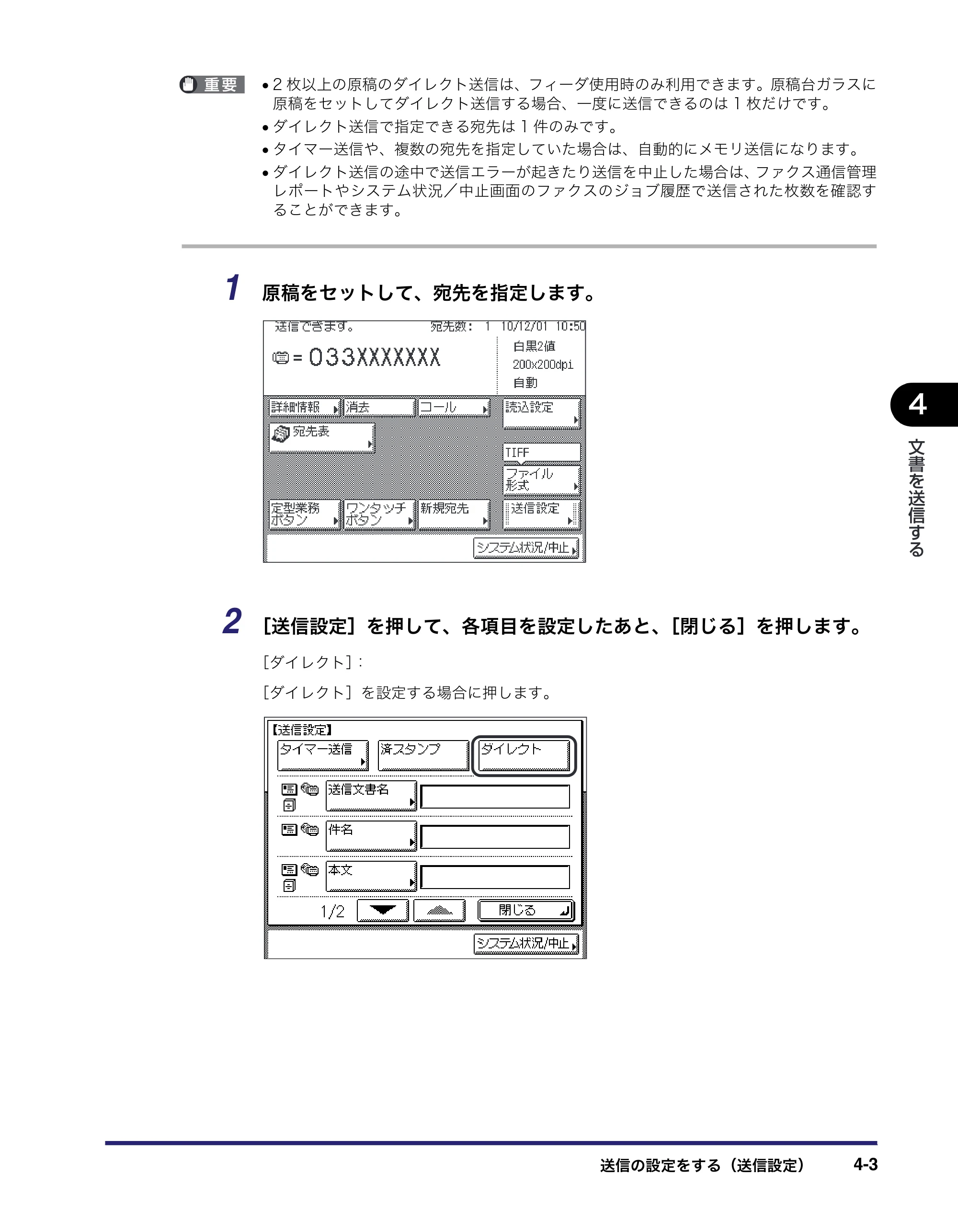 キヤノン MF7455DN/MF7430D 送信／ファクスガイド 2016年1月28日掲載（PDF：12.2MB） — 原本ページ — 109ページ