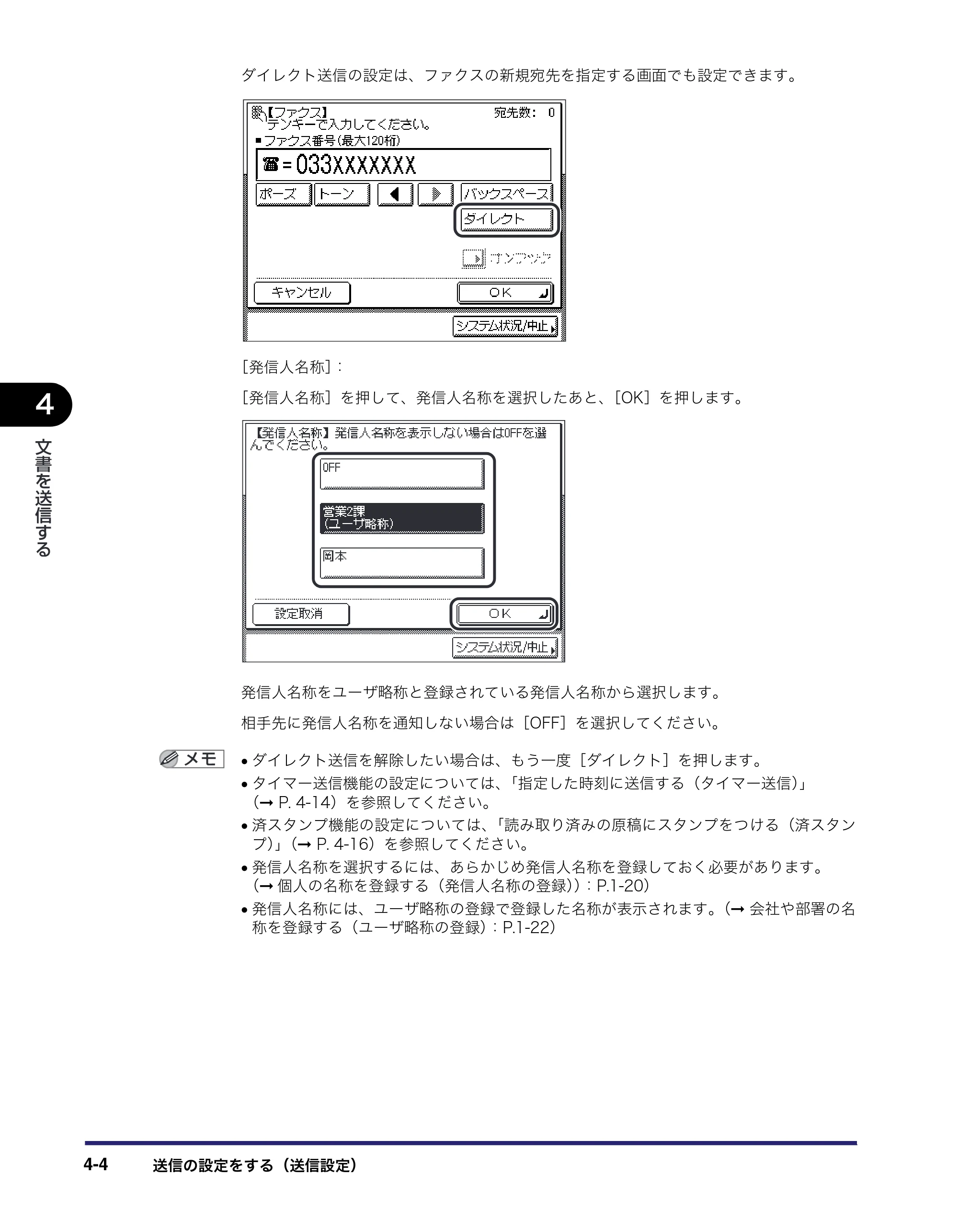 キヤノン MF7455DN/MF7430D 送信／ファクスガイド 2016年1月28日掲載（PDF：12.2MB） — 原本ページ — 110ページ