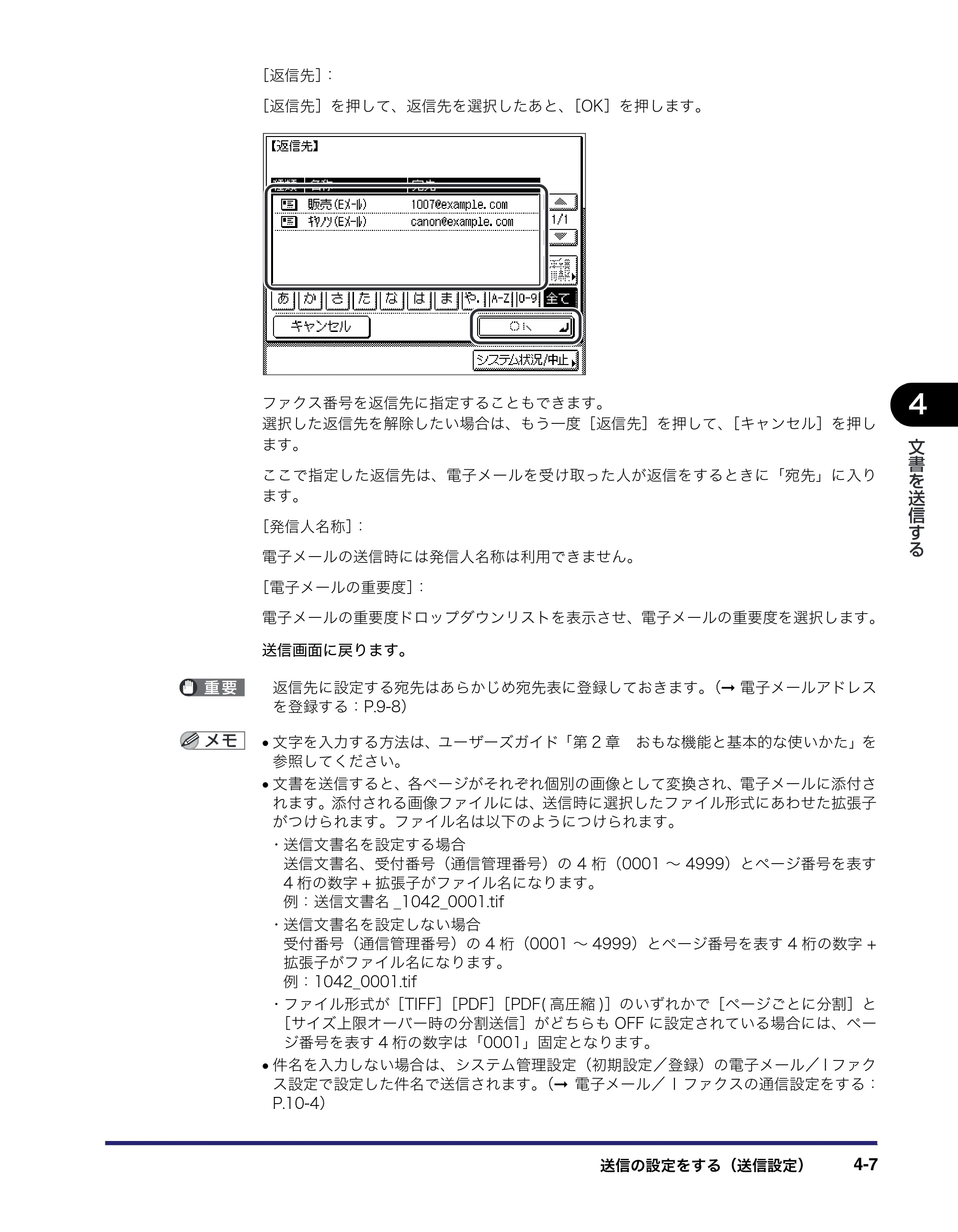 キヤノン MF7455DN/MF7430D 送信／ファクスガイド 2016年1月28日掲載（PDF：12.2MB） — 原本ページ — 113ページ