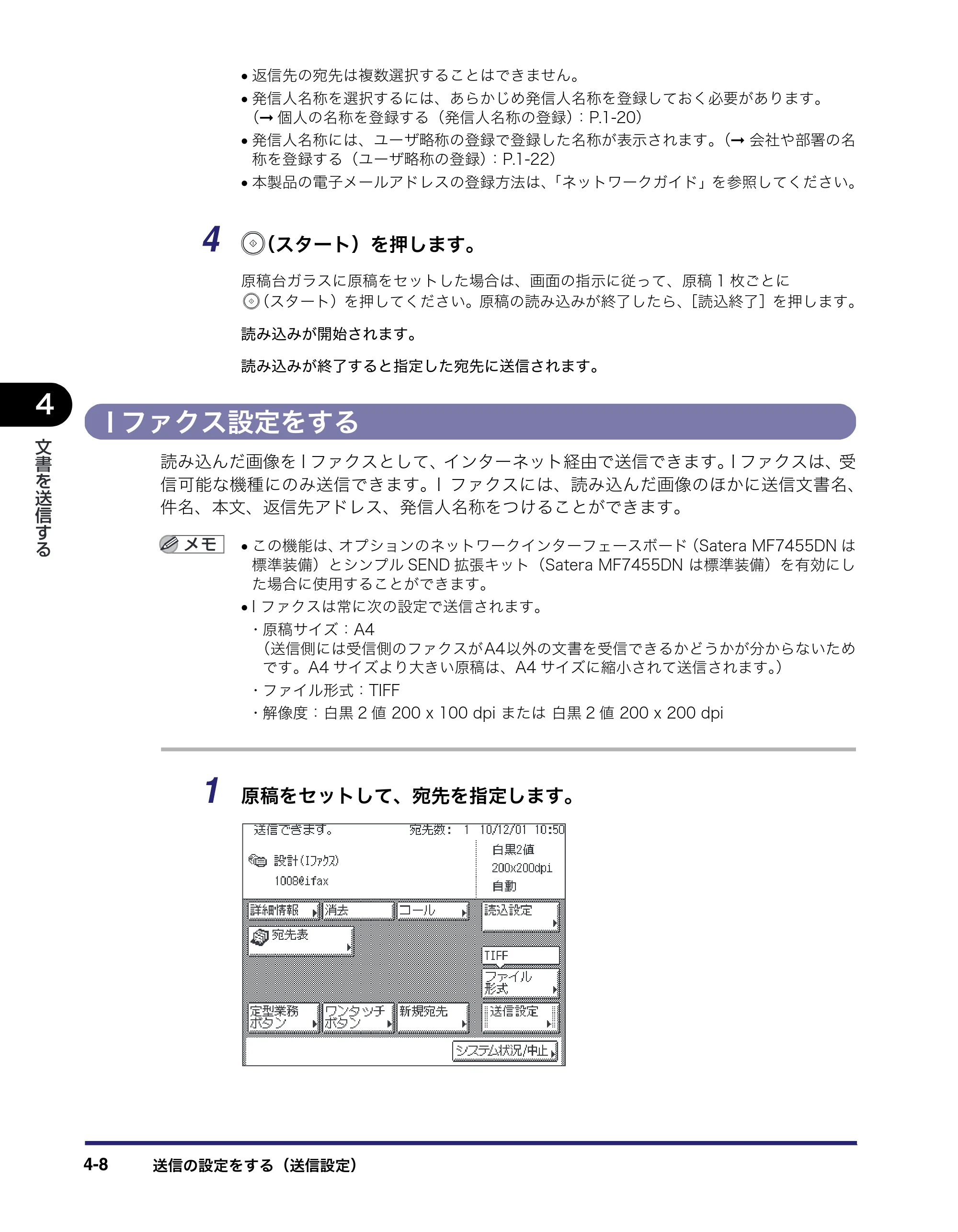キヤノン MF7455DN/MF7430D 送信／ファクスガイド 2016年1月28日掲載（PDF：12.2MB） — Iファクス設定をする — 原本ページ — 114ページ