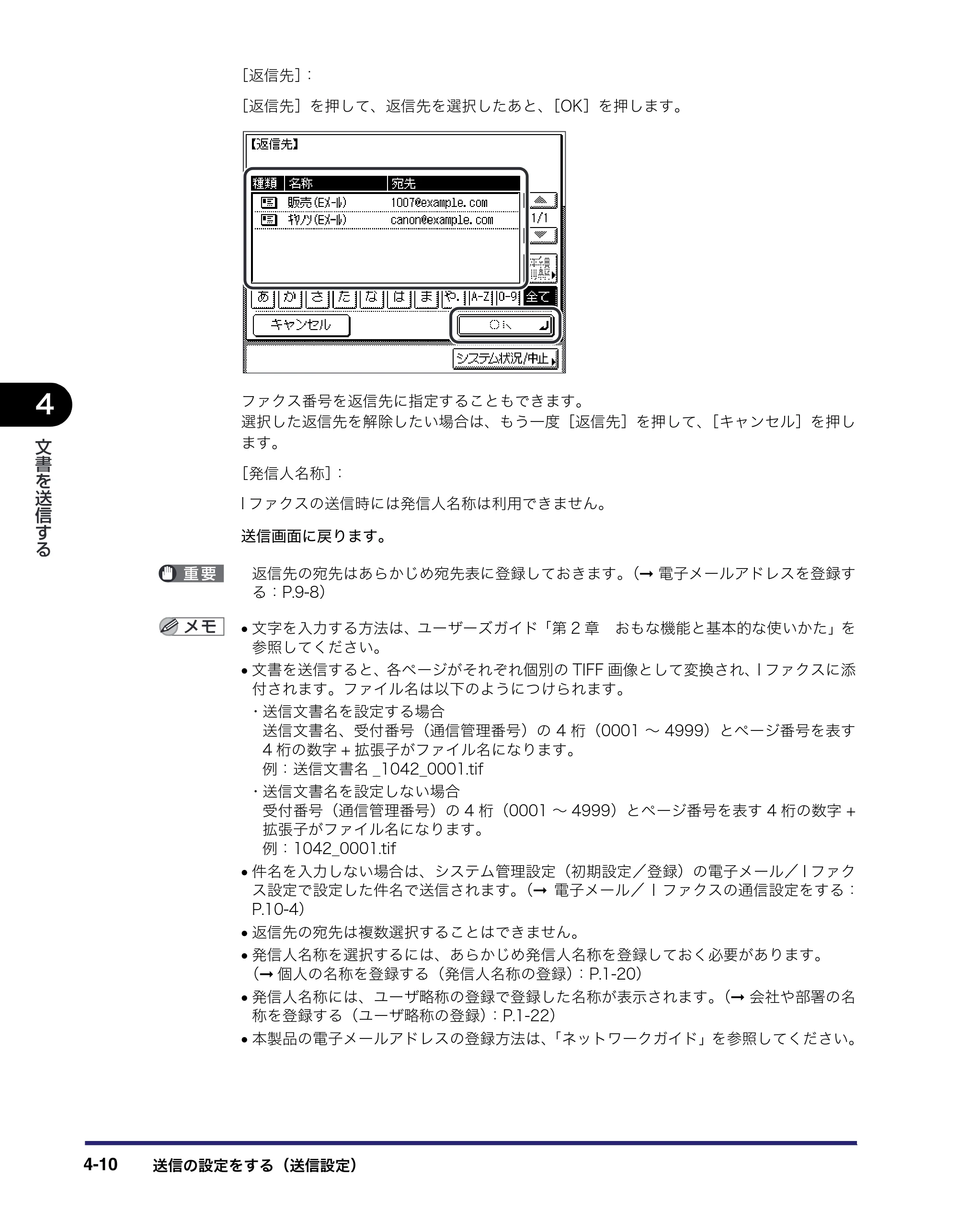 キヤノン MF7455DN/MF7430D 送信／ファクスガイド 2016年1月28日掲載（PDF：12.2MB） — 原本ページ — 116ページ
