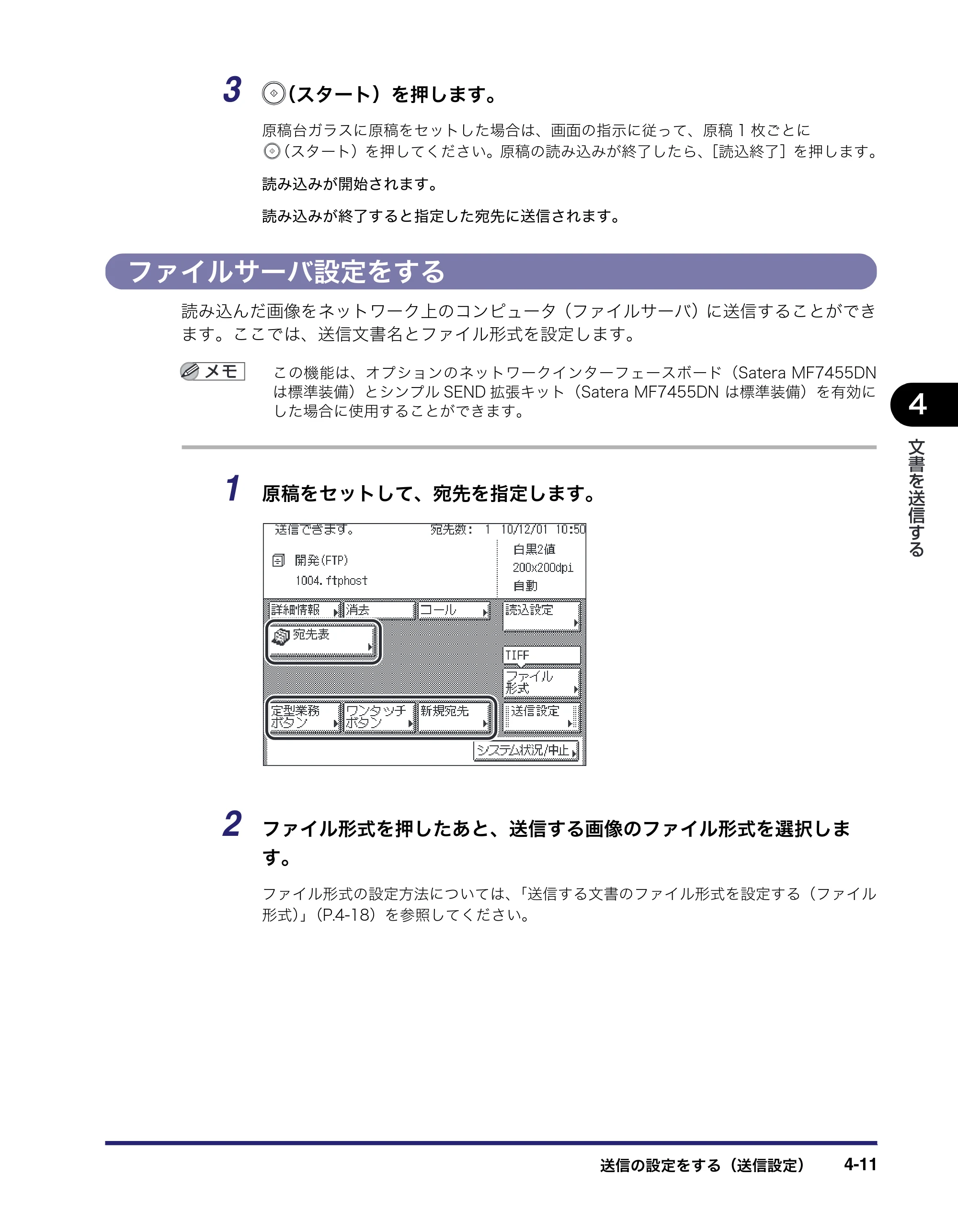 キヤノン MF7455DN/MF7430D 送信／ファクスガイド 2016年1月28日掲載（PDF：12.2MB） — ファイルサーバ設定をする — 原本ページ — 117ページ