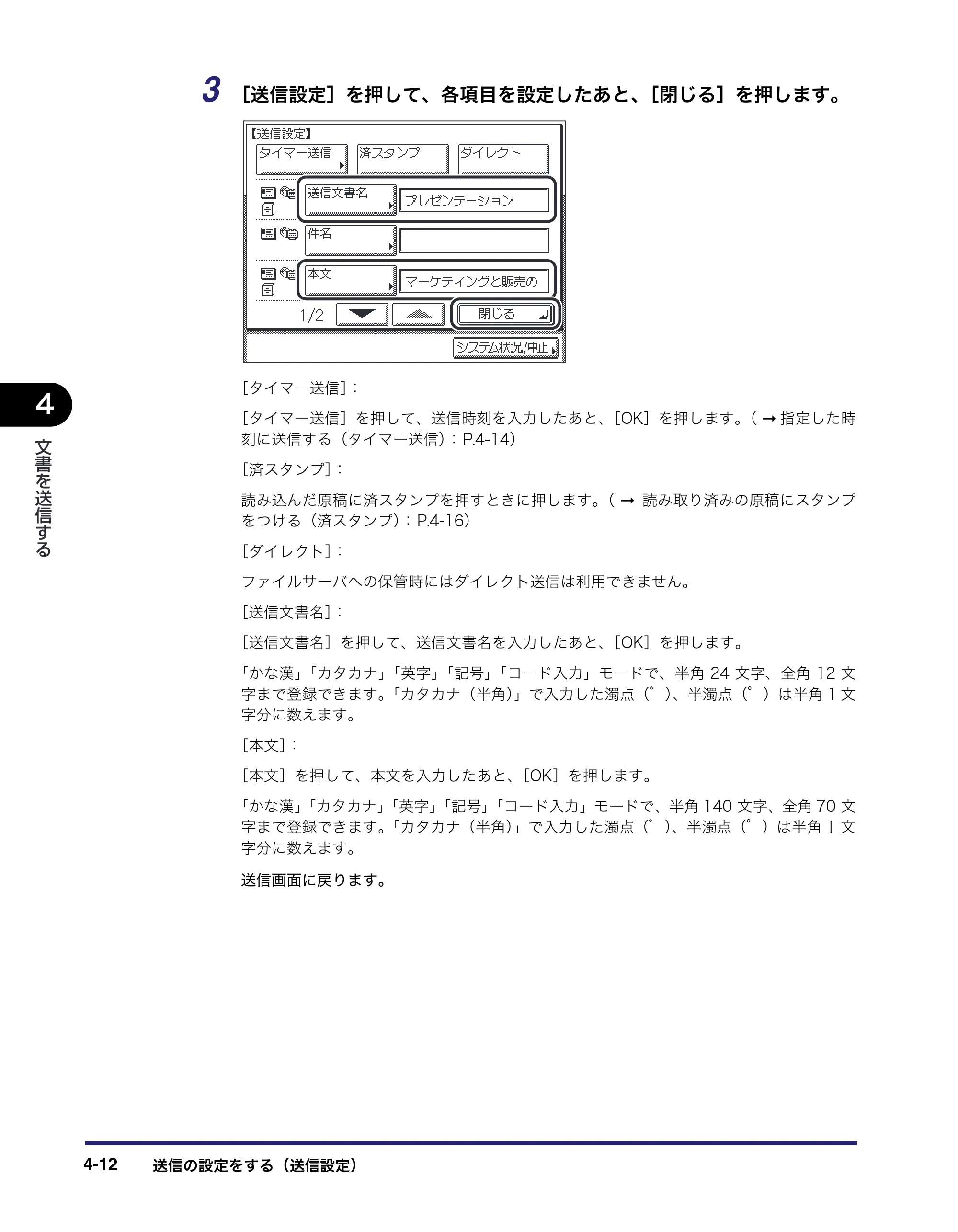 キヤノン MF7455DN/MF7430D 送信／ファクスガイド 2016年1月28日掲載（PDF：12.2MB） — 原本ページ — 118ページ
