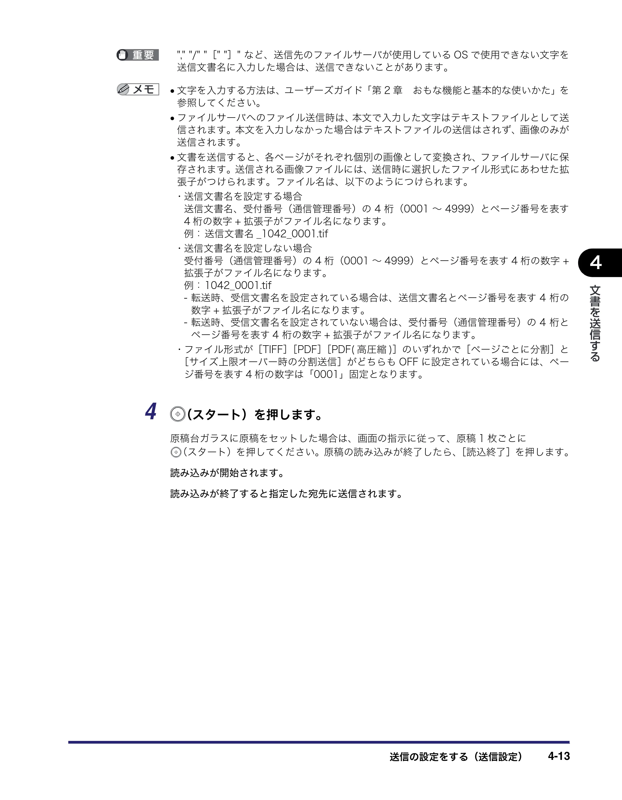 キヤノン MF7455DN/MF7430D 送信／ファクスガイド 2016年1月28日掲載（PDF：12.2MB） — 原本ページ — 119ページ