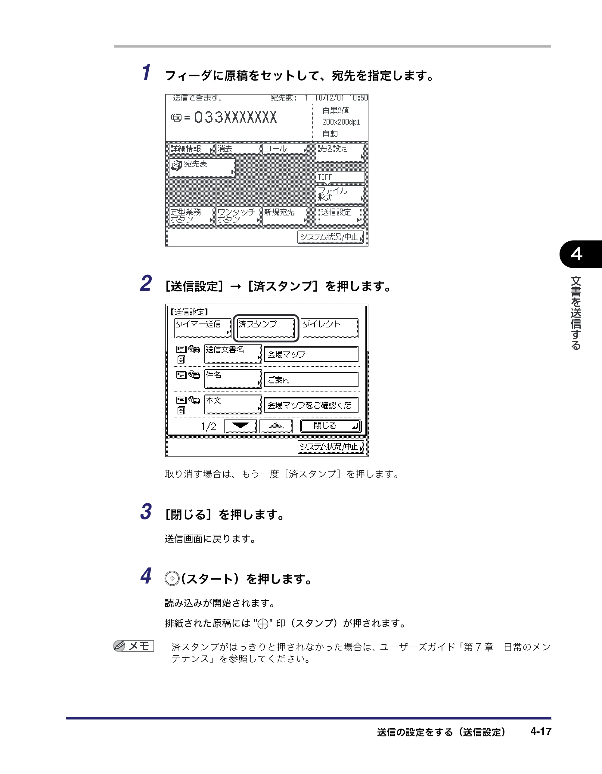 キヤノン MF7455DN/MF7430D 送信／ファクスガイド 2016年1月28日掲載（PDF：12.2MB） — 原本ページ — 123ページ