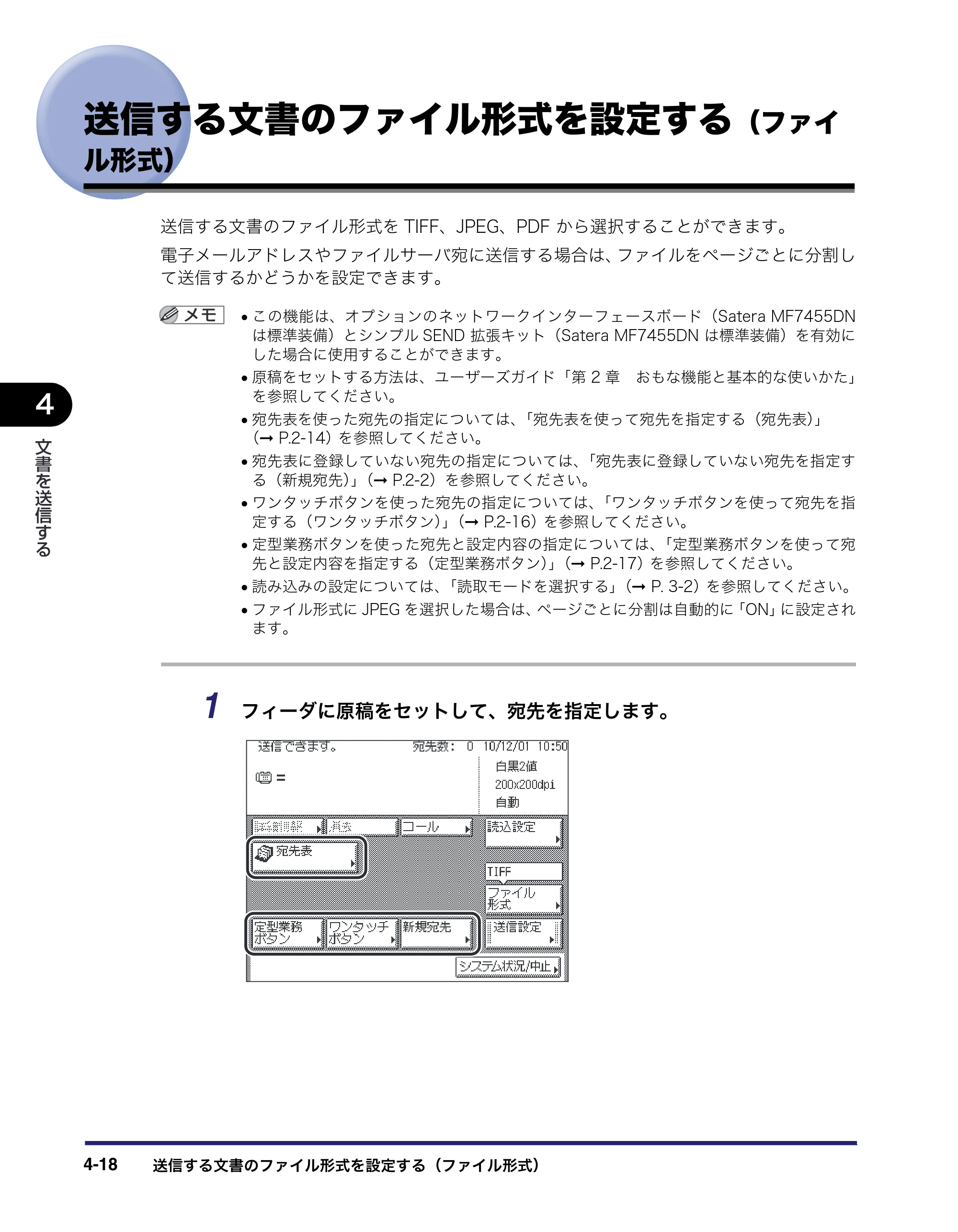 キヤノン MF7455DN/MF7430D 送信／ファクスガイド 2016年1月28日掲載（PDF：12.2MB） — 送信する文書のファイル形式を設定する（ファイル形式） — 原本ページ — 124ページ