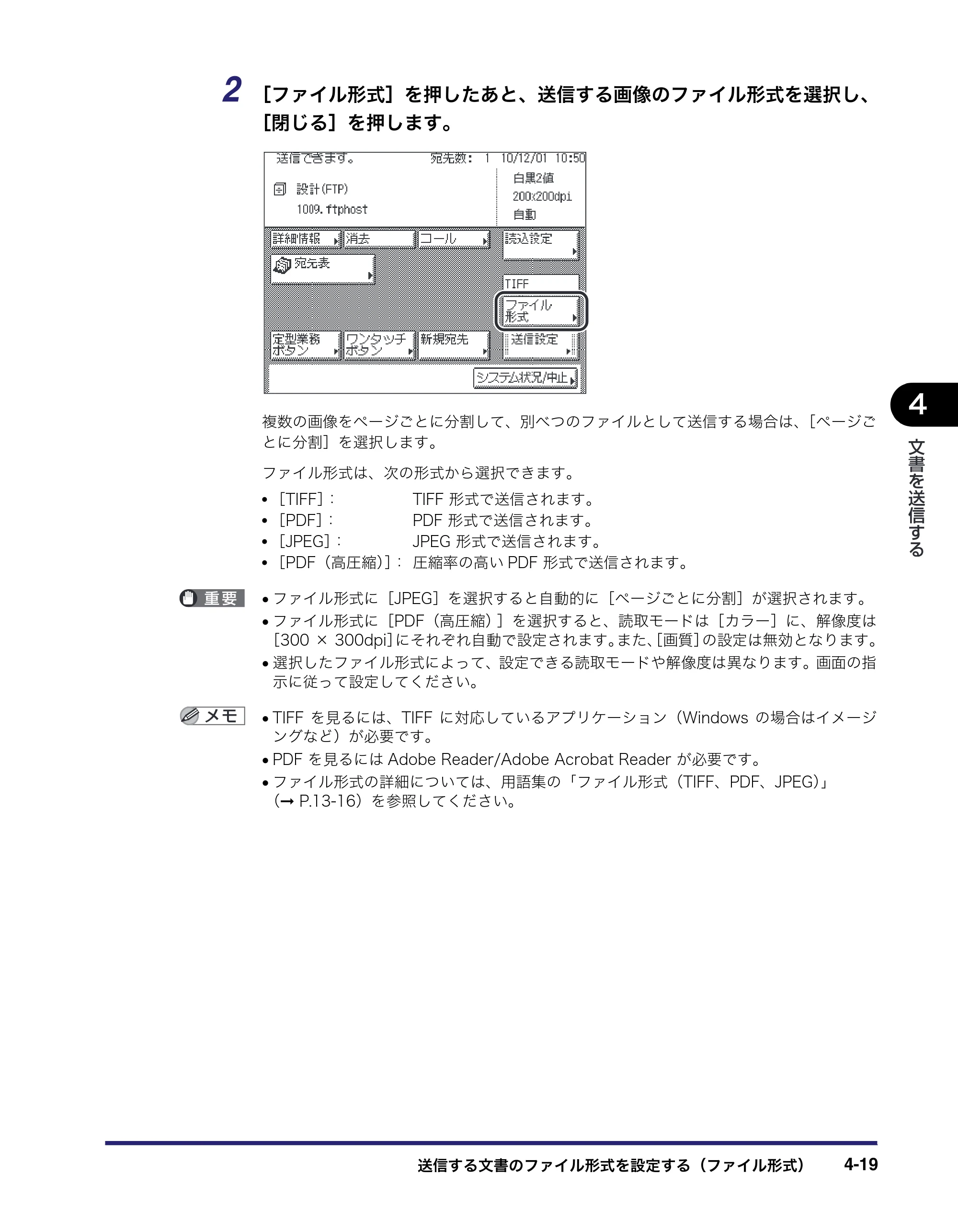 キヤノン MF7455DN/MF7430D 送信／ファクスガイド 2016年1月28日掲載（PDF：12.2MB） — 原本ページ — 125ページ