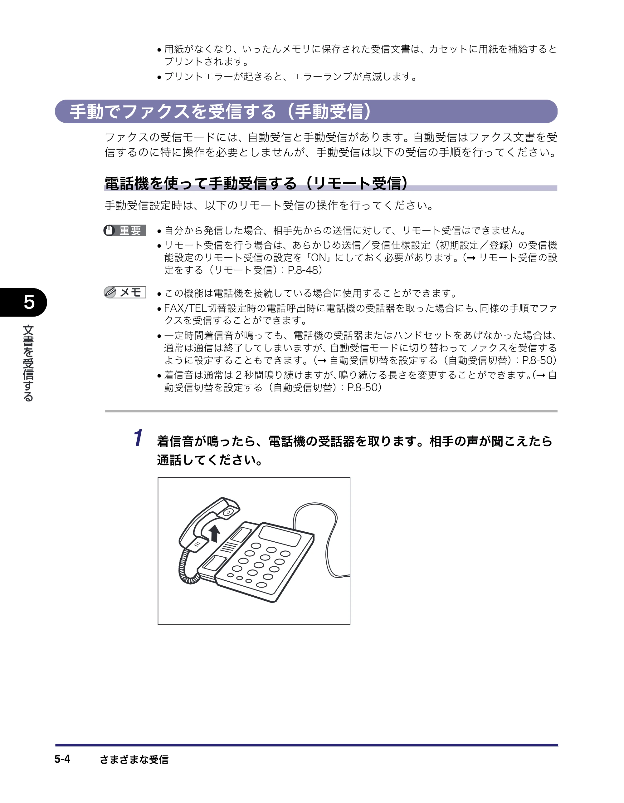 キヤノン MF7455DN/MF7430D 送信／ファクスガイド 2016年1月28日掲載（PDF：12.2MB） — 手動でファクスを受信する（手動受信） — 原本ページ — 132ページ