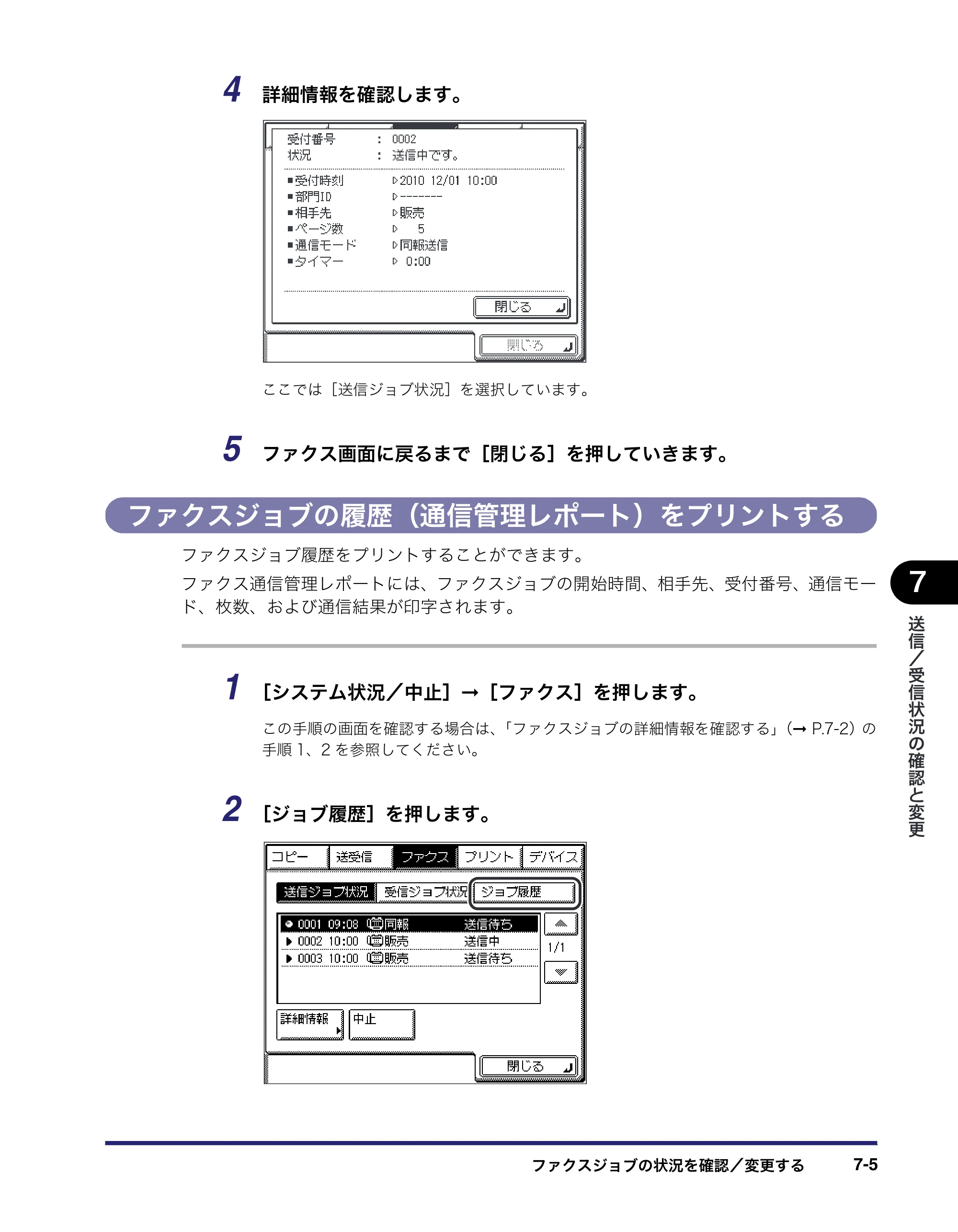 キヤノン MF7455DN/MF7430D 送信／ファクスガイド 2016年1月28日掲載（PDF：12.2MB） — ファクスジョブの履歴（通信管理レポート）をプリントする — 原本ページ — 163ページ