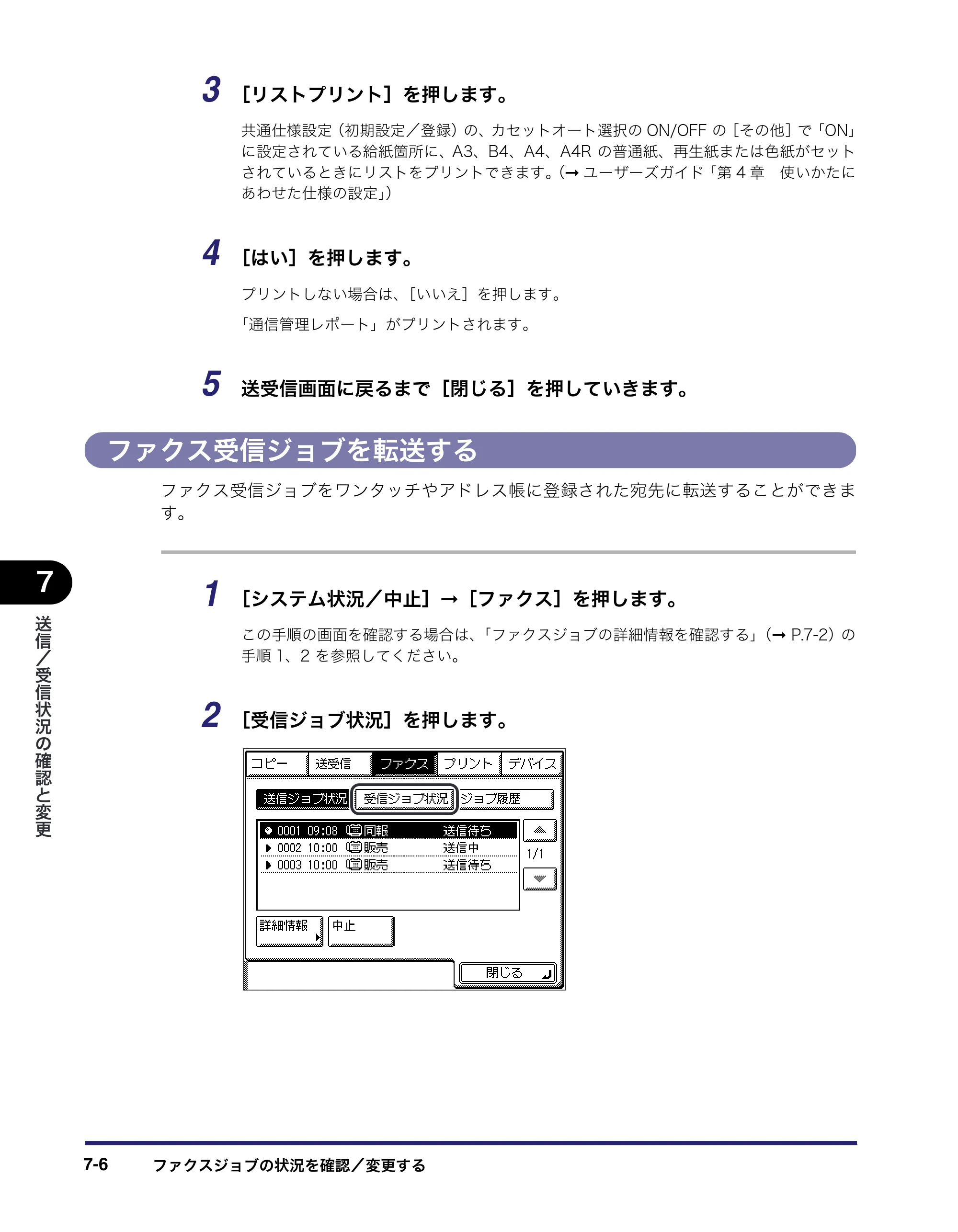 キヤノン MF7455DN/MF7430D 送信／ファクスガイド 2016年1月28日掲載（PDF：12.2MB） — ファクス受信ジョブを転送する — 原本ページ — 164ページ