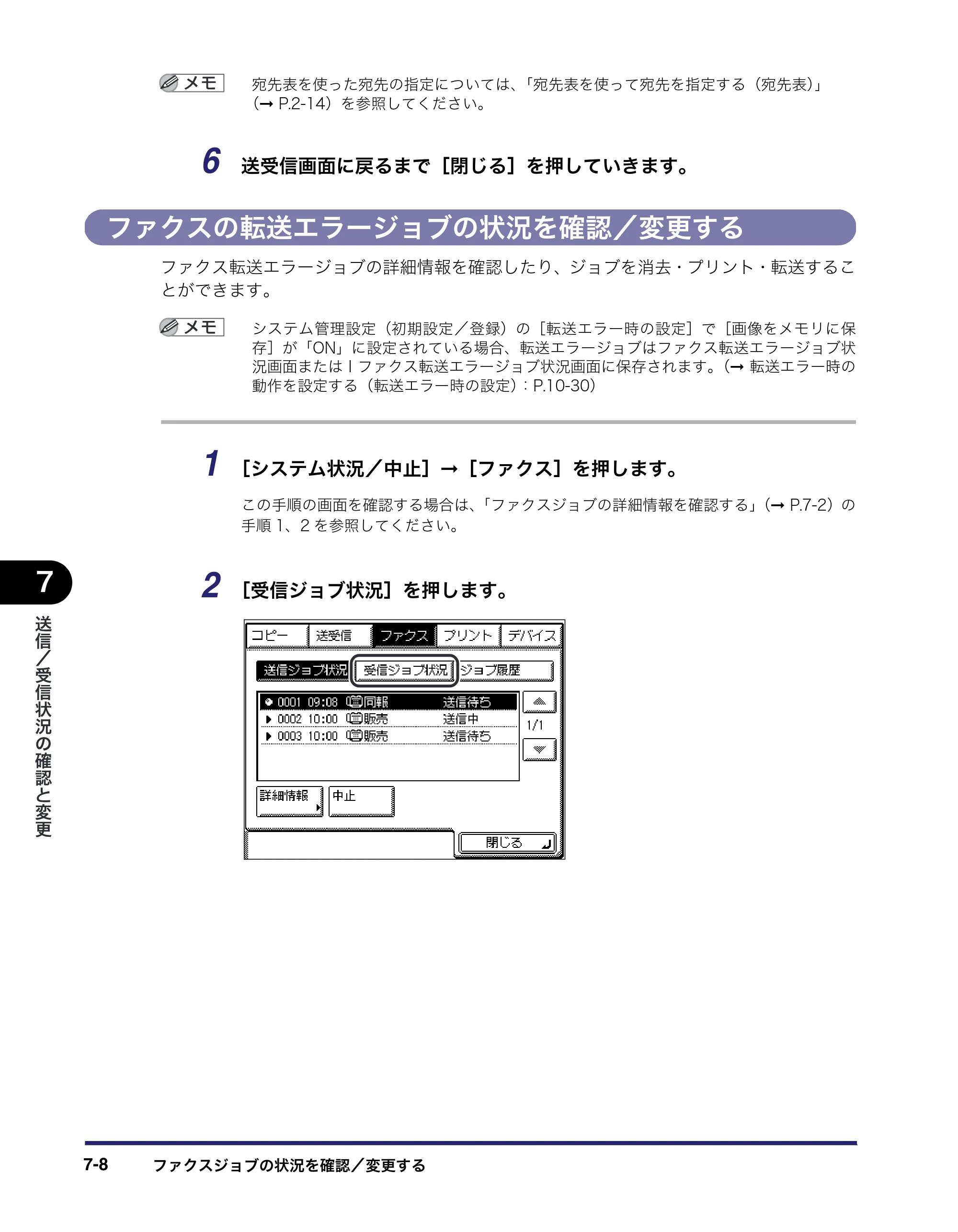 キヤノン MF7455DN/MF7430D 送信／ファクスガイド 2016年1月28日掲載（PDF：12.2MB） — ファクスの転送エラージョブの状況を確認／変更する — 原本ページ — 166ページ