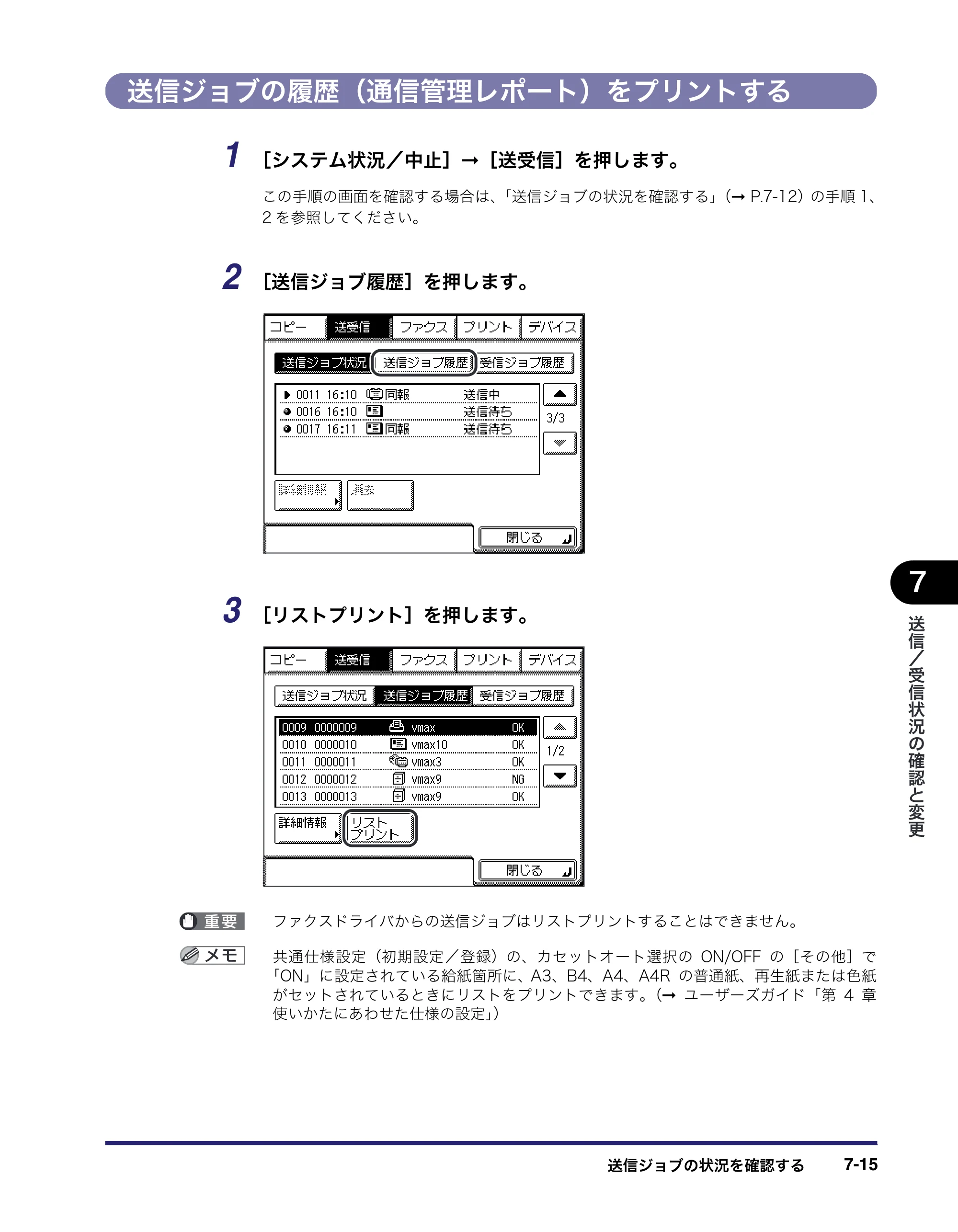 キヤノン MF7455DN/MF7430D 送信／ファクスガイド 2016年1月28日掲載（PDF：12.2MB） — 送信ジョブの履歴（通信管理レポート）をプリントする — 原本ページ — 173ページ