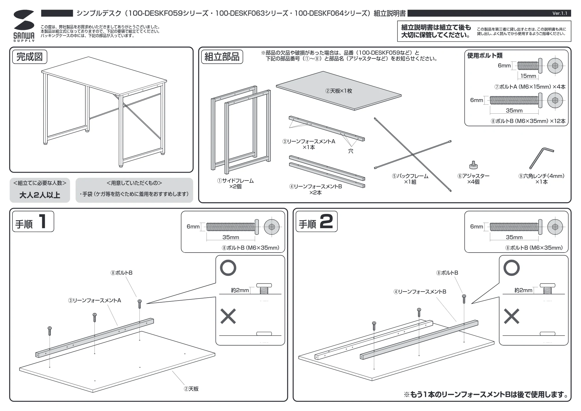 サンワサプライ 102-DESKF063BK48 / 102-DESKF063BK4848 / 102-DESKF063BK4849 組立説明書 — 原本ページ — 1ページ