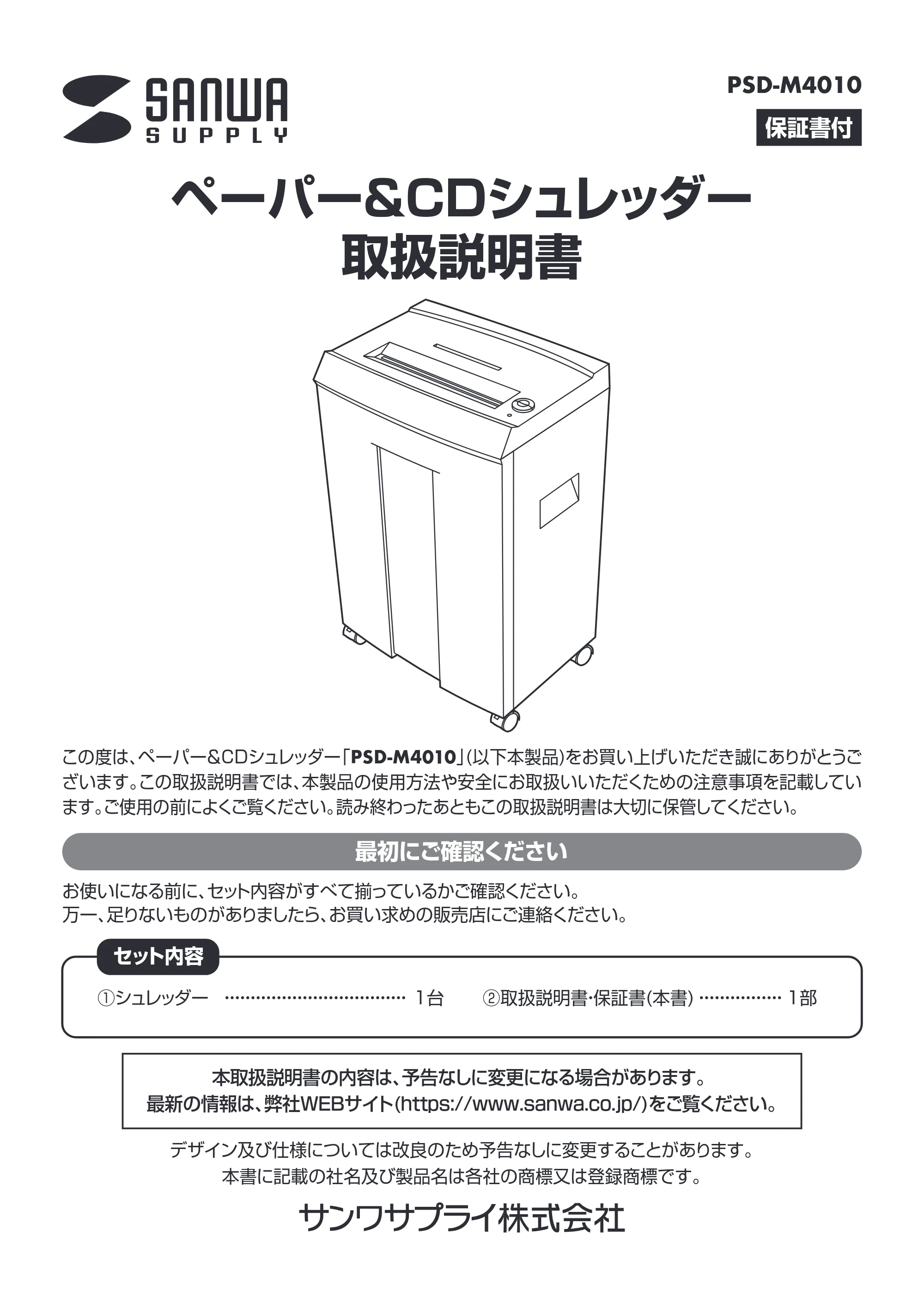 サンワサプライ PSD-M4010 取扱説明書 — 原本ページ — 1ページ