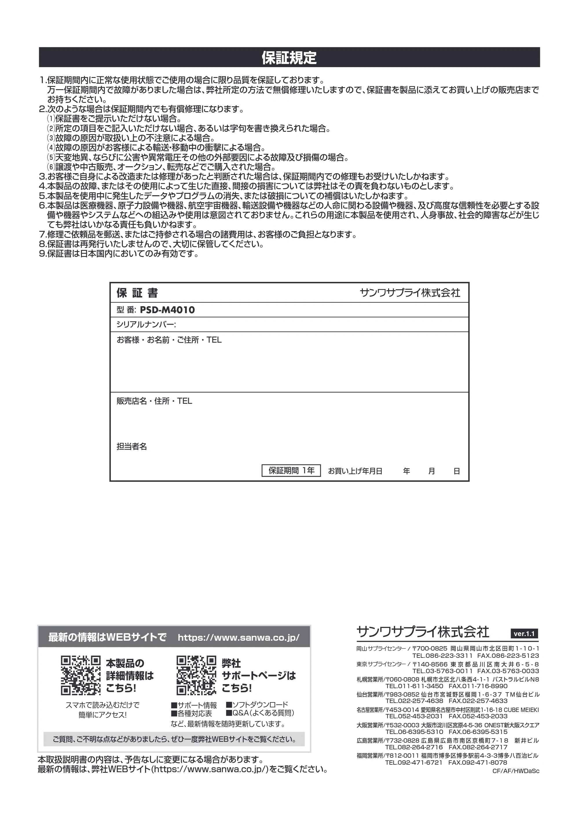 サンワサプライ PSD-M4010 取扱説明書 — 原本ページ — 12ページ