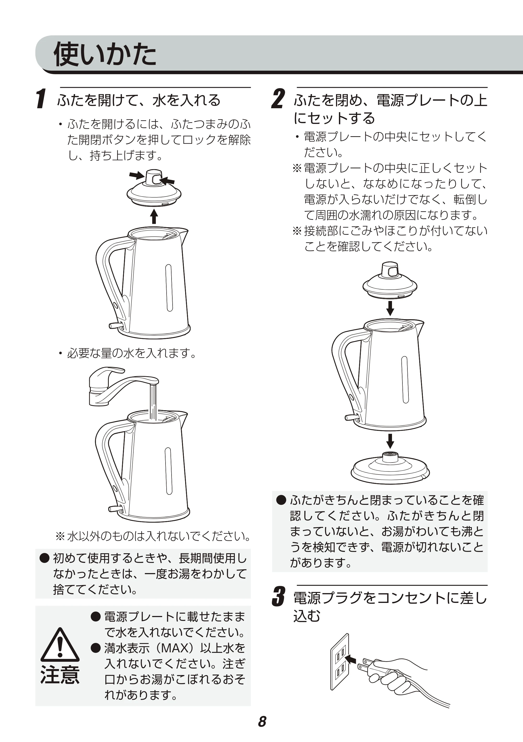 アイリスオーヤマ IKE-R800 取扱説明書 — 原本ページ — 8ページ