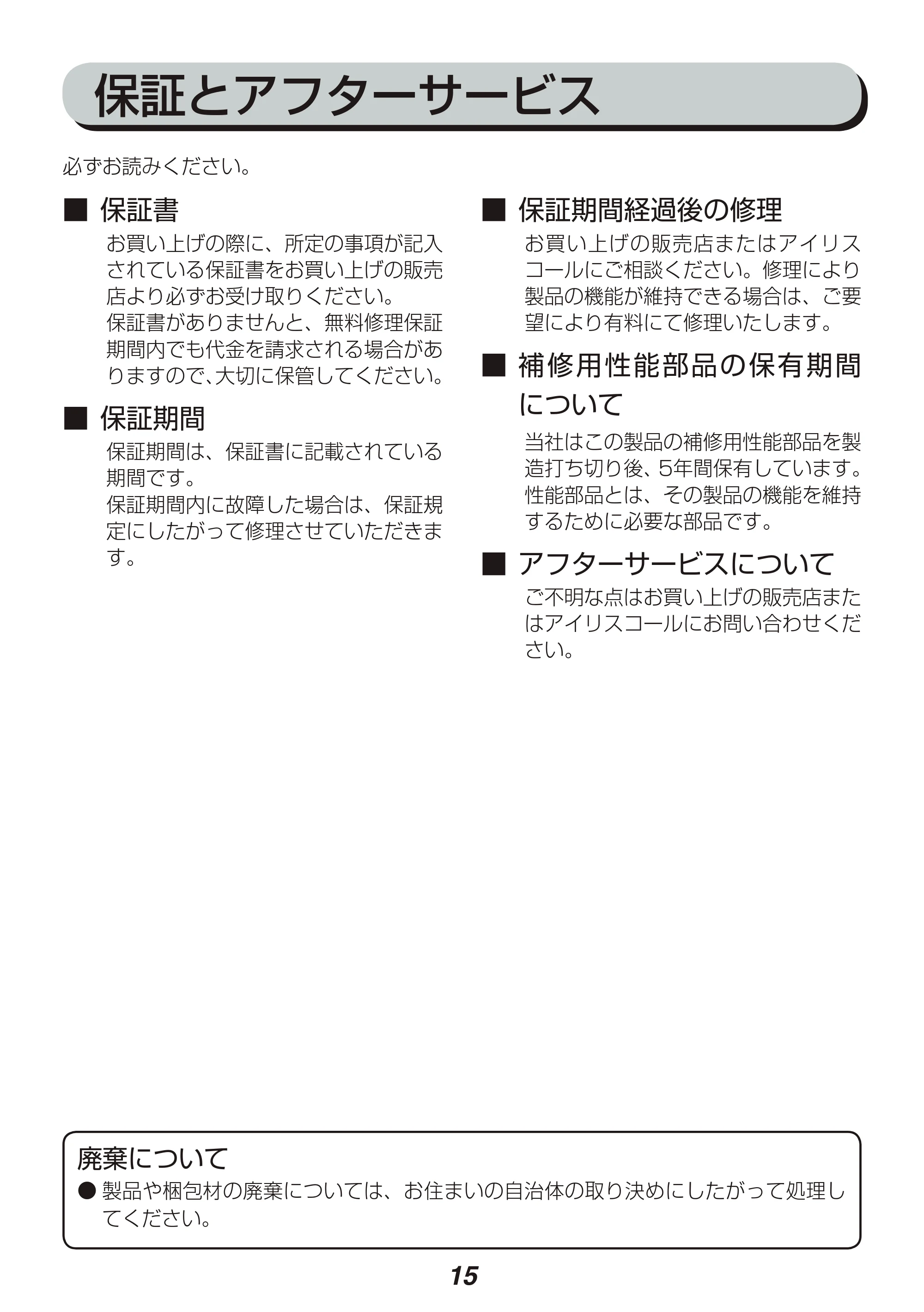 アイリスオーヤマ IKE-R800 取扱説明書 — 原本ページ — 15ページ