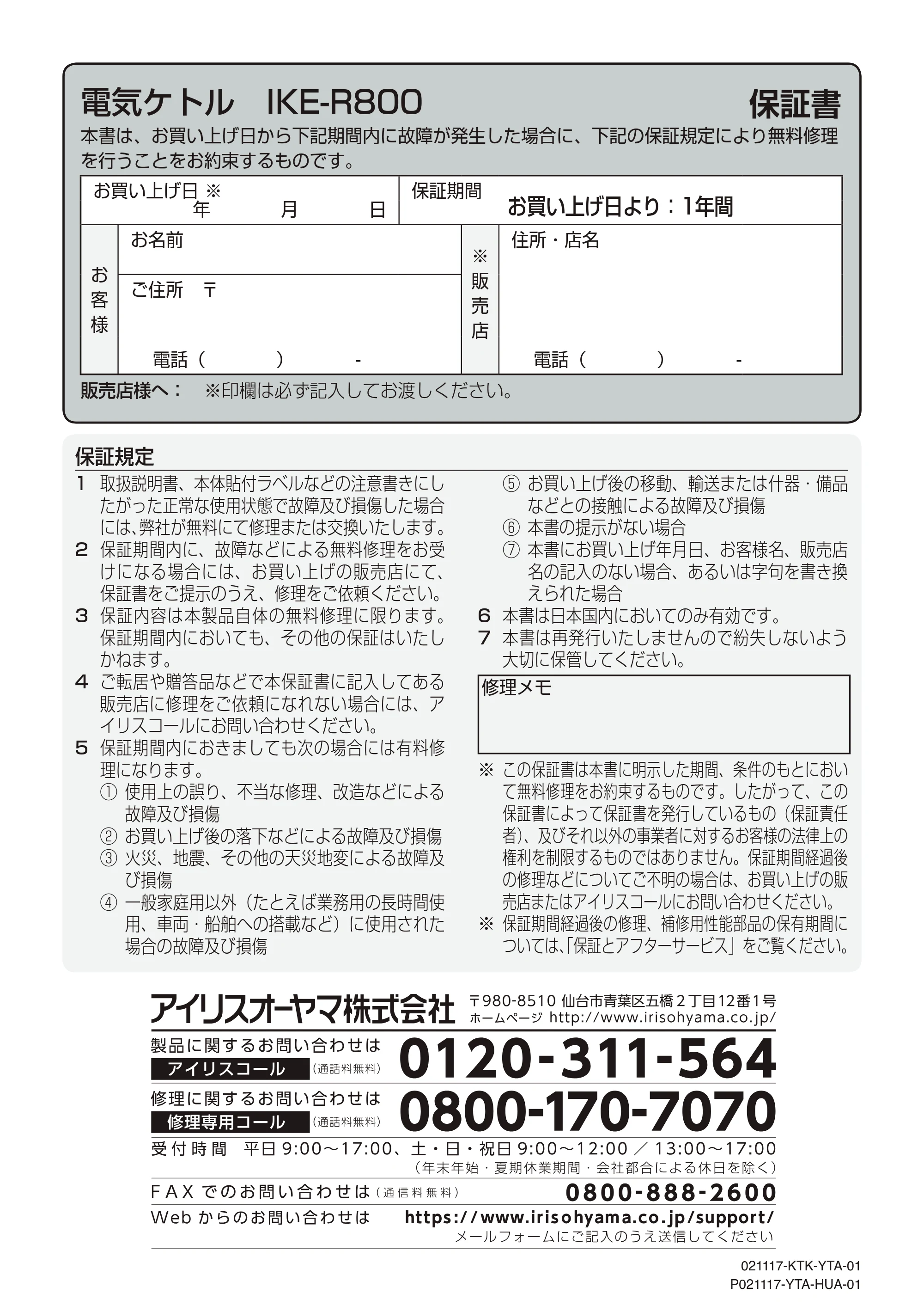 アイリスオーヤマ IKE-R800 取扱説明書 — 原本ページ — 16ページ