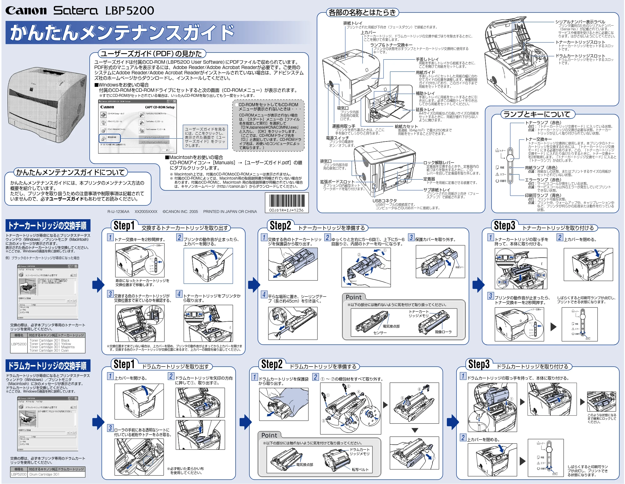 キヤノン LBP5200 かんたんメンテナンスガイド 2006年1月26日更新 (PDF形式/1.51Mバイト) — 原本ページ — 1ページ