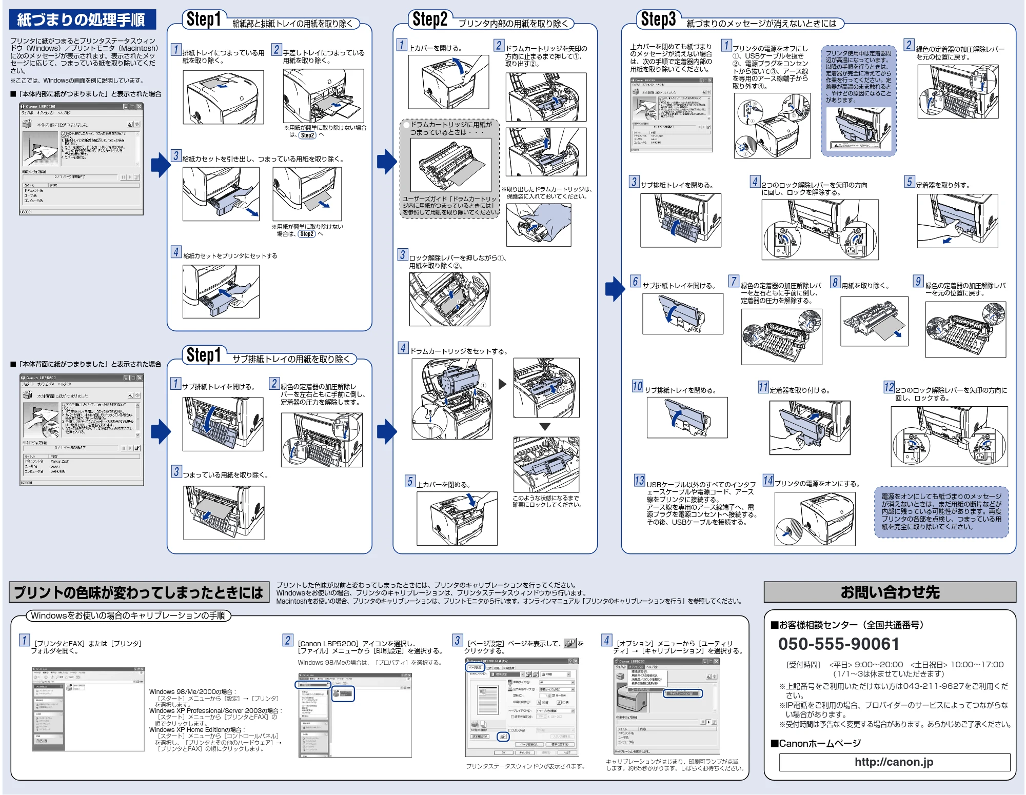キヤノン LBP5200 かんたんメンテナンスガイド 2006年1月26日更新 (PDF形式/1.51Mバイト) — 原本ページ — 2ページ