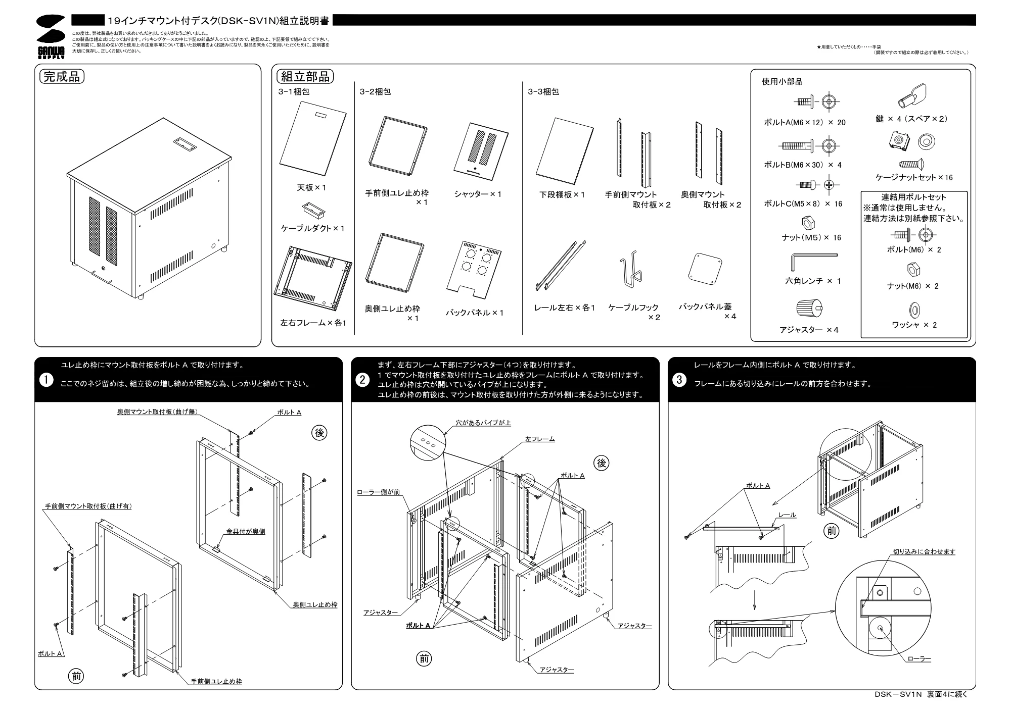 サンワサプライ DSK-SV1N 組立説明書 — 原本ページ — 1ページ