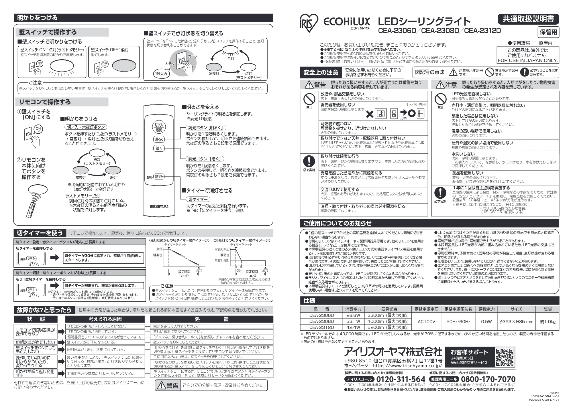 アイリスオーヤマ CEA-2312D 取扱説明書 — 原本ページ — 1ページ