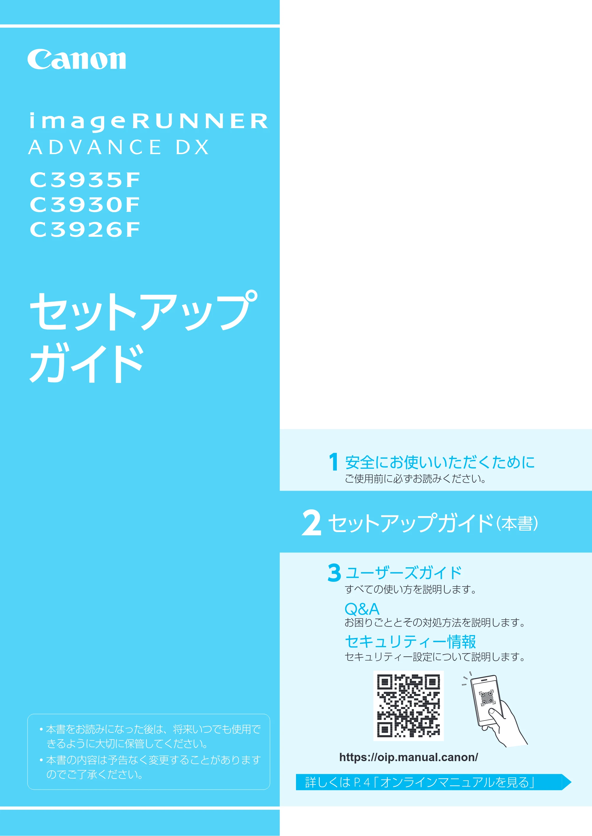 キヤノン imageRUNNER ADVANCE C3935F・C3930F・C3926F セットアップガイド 2023年8月3日掲載（PDF：2.16MB） — 原本ページ — 1ページ